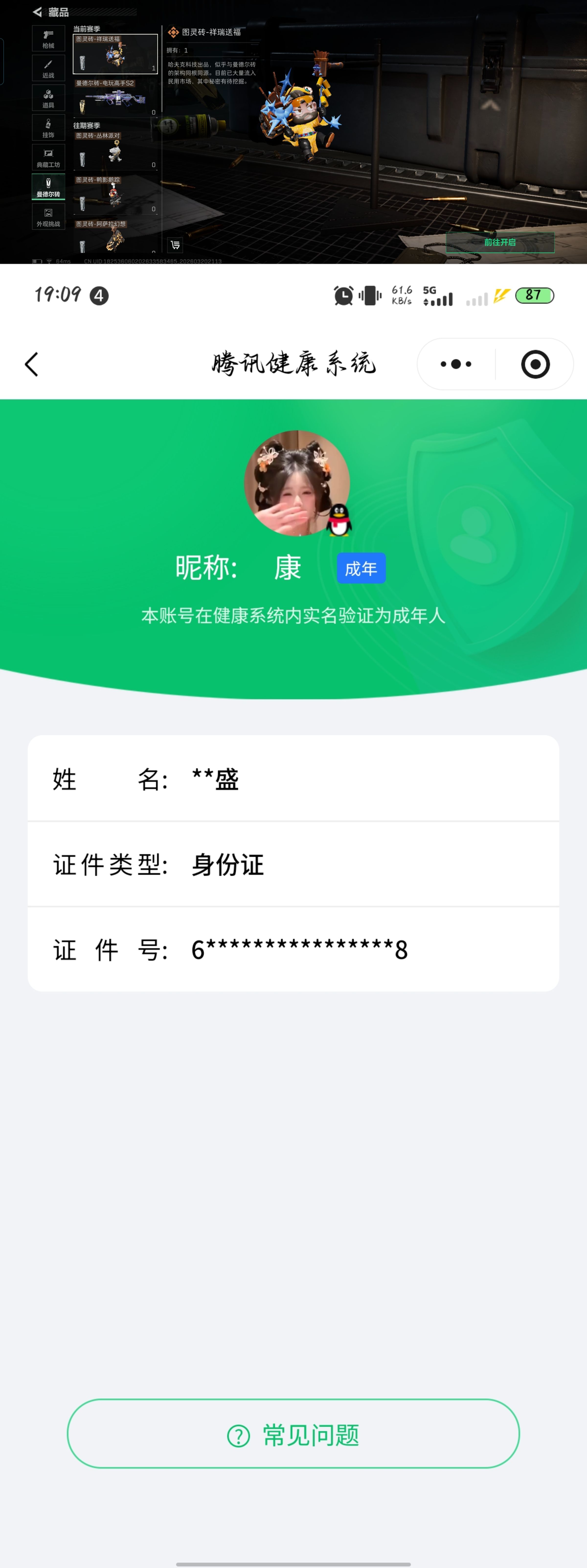 SJZQM475547三角洲行动账号详情图9 SJZQM475547三角洲行动账号详情图9