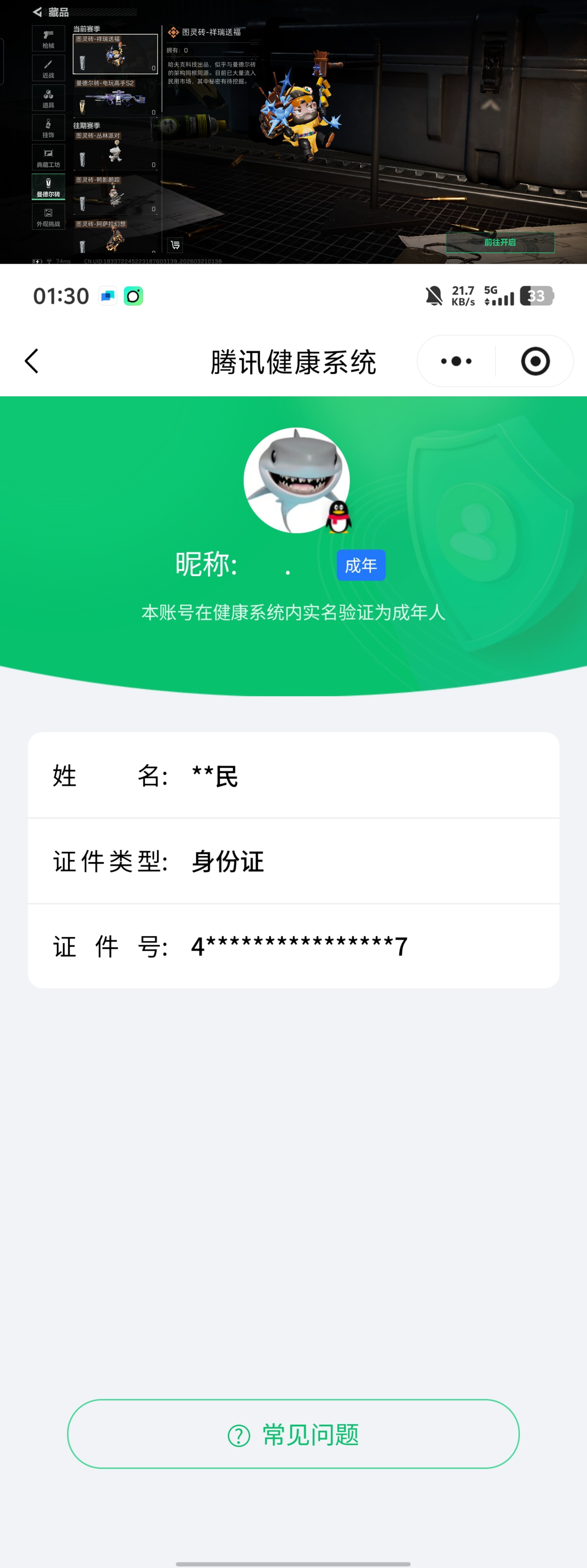 SJZQM475451三角洲行动账号详情图8