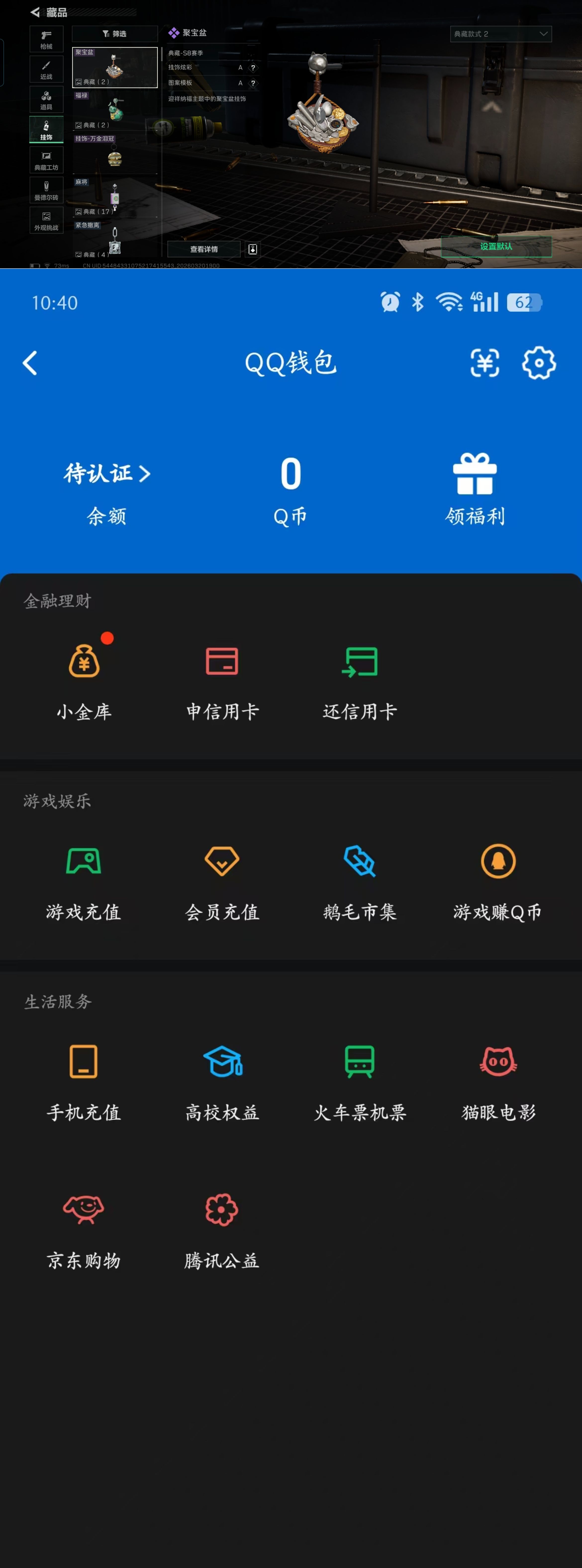 SJZQM475427三角洲行动账号详情图8