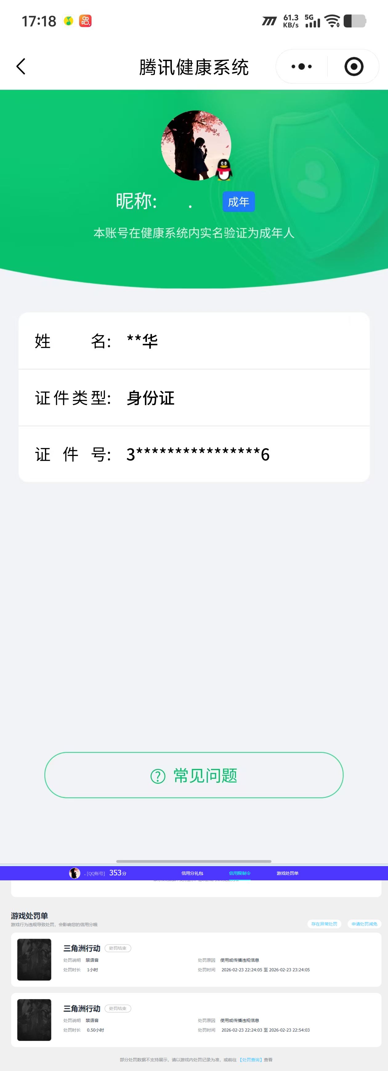 SJZQM475427三角洲行动账号详情图9