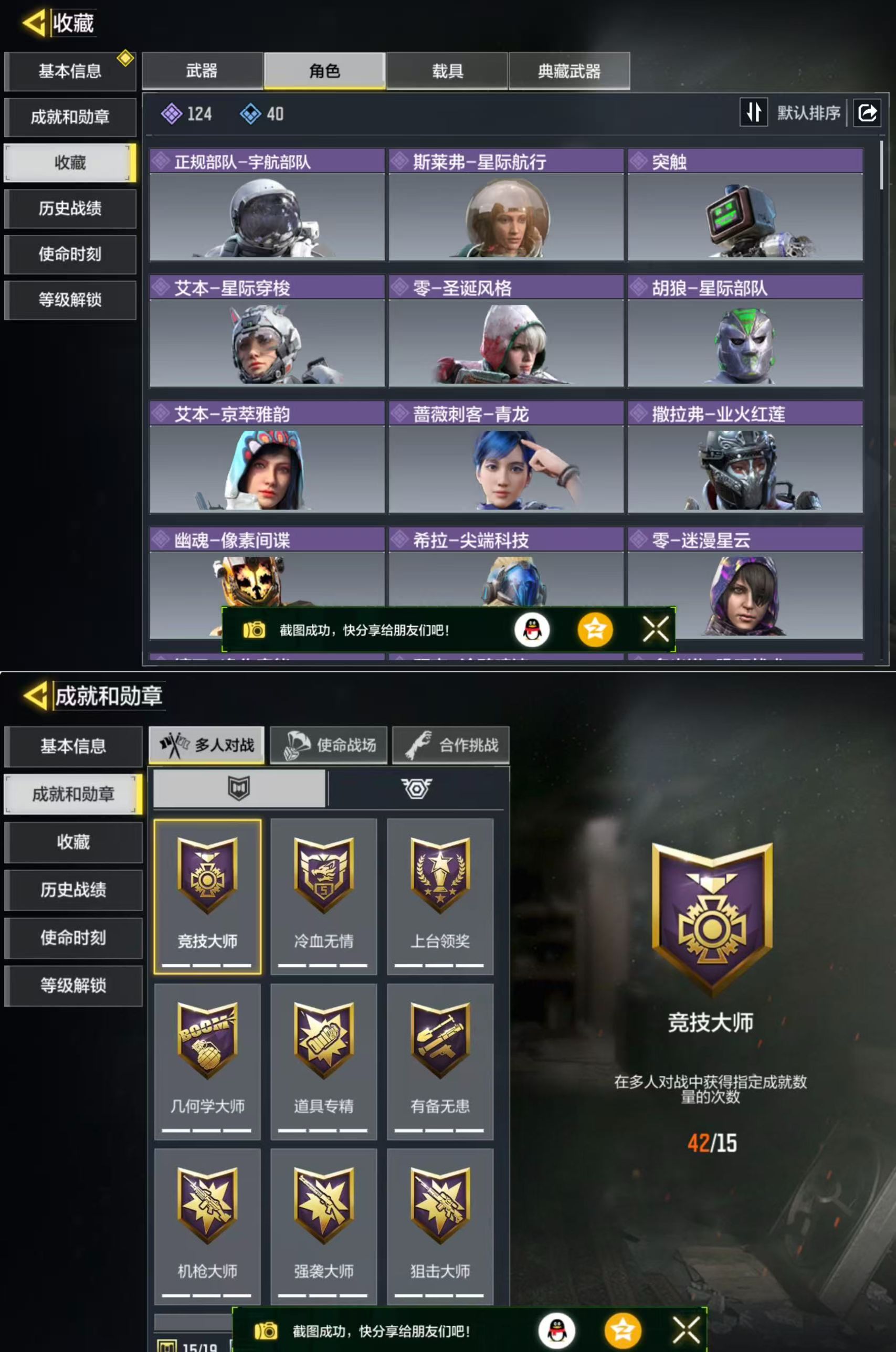 SMQM42456使命召唤手游账号详情图5