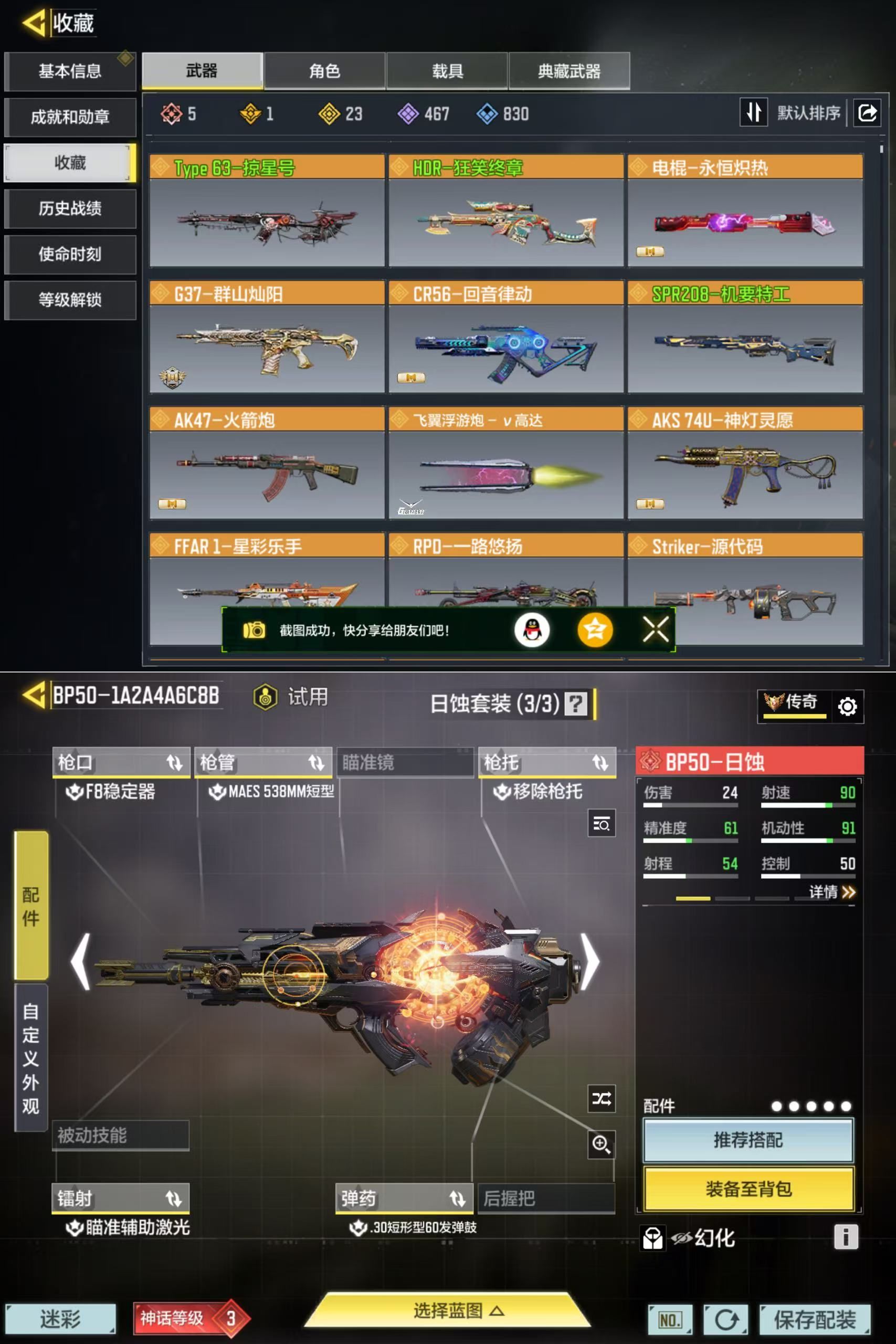 SMQM42456使命召唤手游账号详情图4