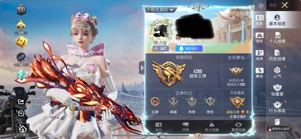 和平精英账号苹果QQM1047091【女号2粉装-9特效枪 蓝螳螂 地铁天赋满级 AUG-暖羊咩咩[5级],M416-风