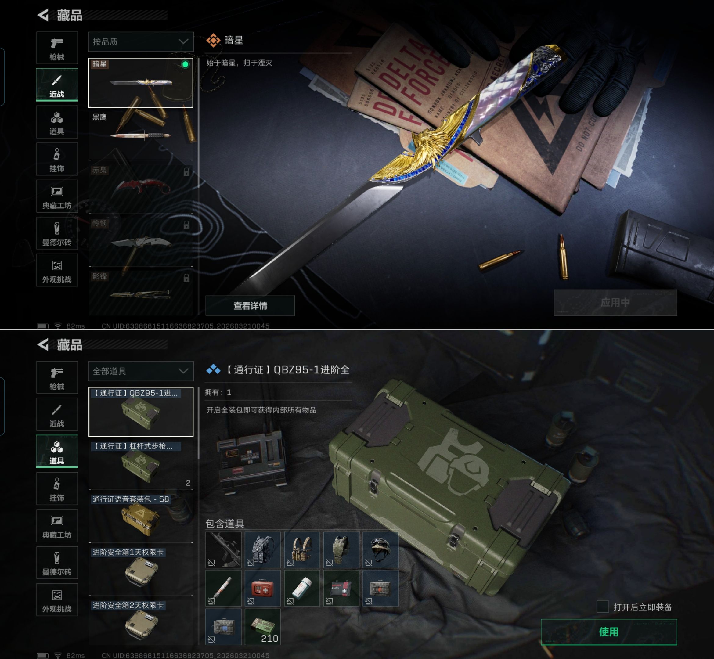 SJZQM475447三角洲行动账号详情图7 SJZQM475447三角洲行动账号详情图7