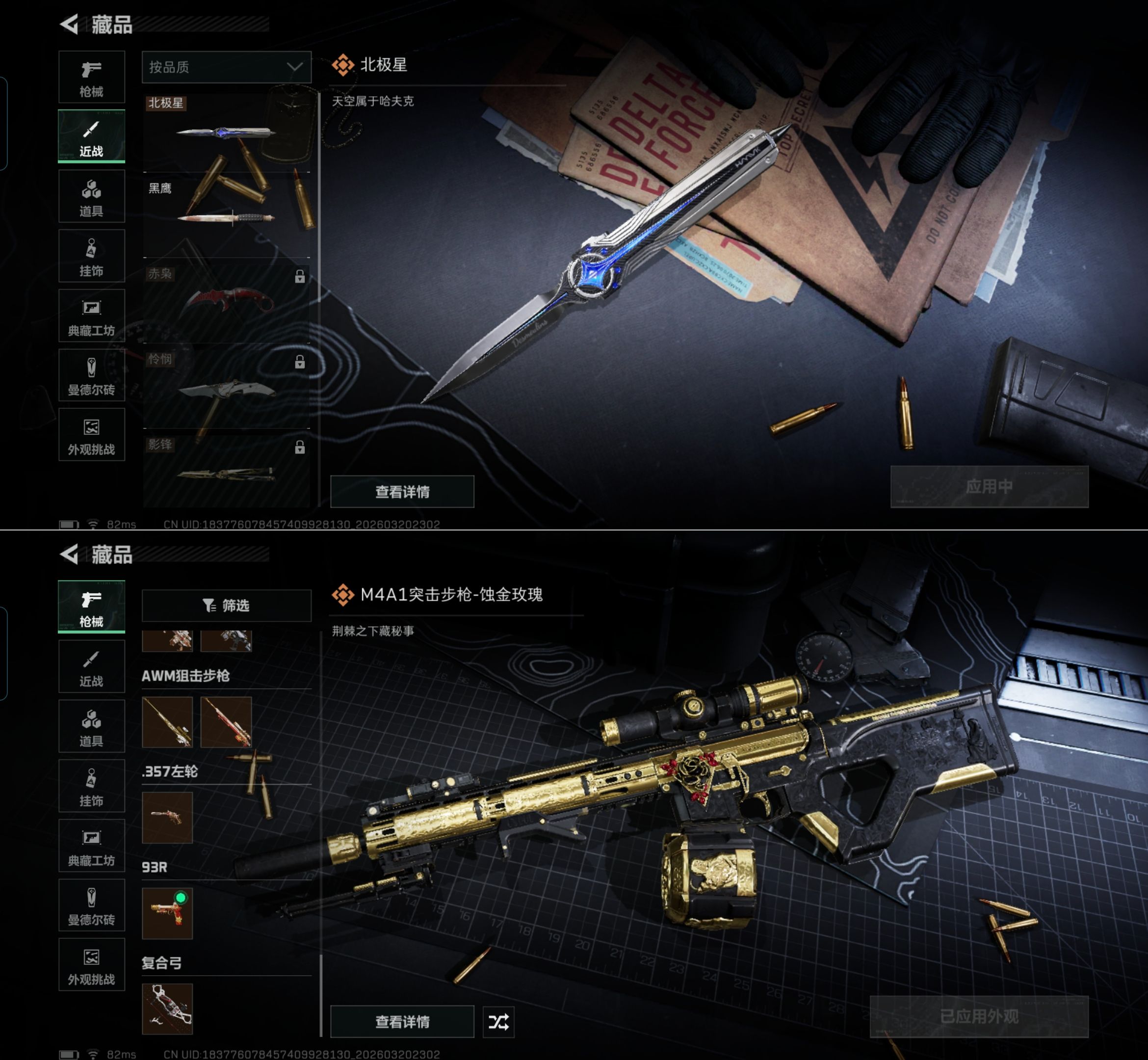 SJZQM475431三角洲行动账号详情图6