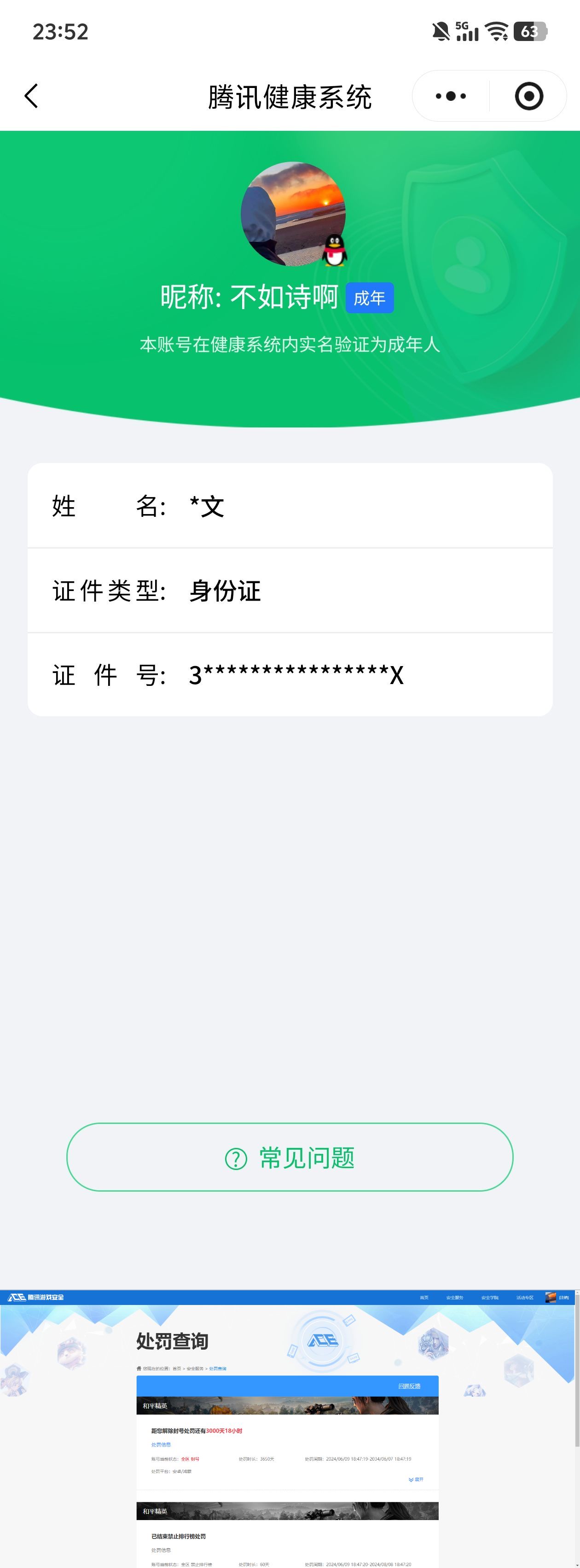 SJZQM475433三角洲行动账号详情图9