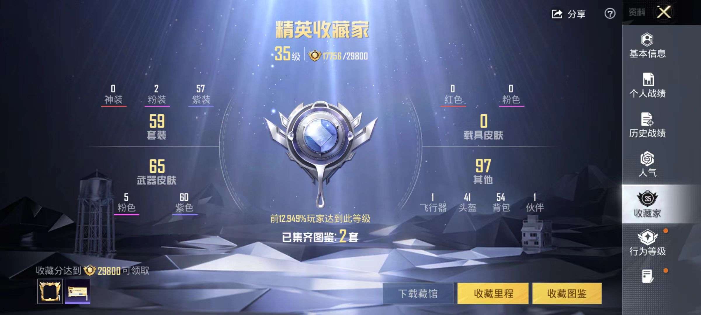 HPQM4135770和平精英账号详情图4 HPQM4135770和平精英账号详情图4