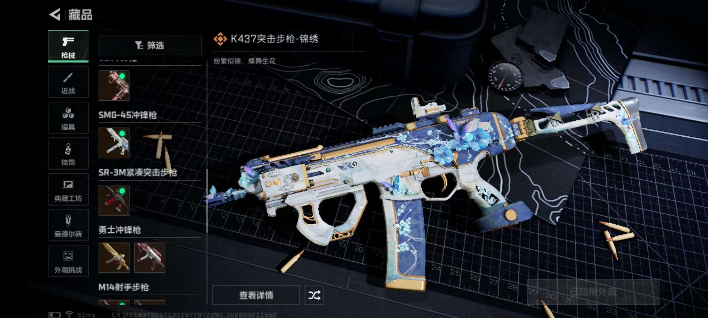 SJZQM475724三角洲行动账号详情图10