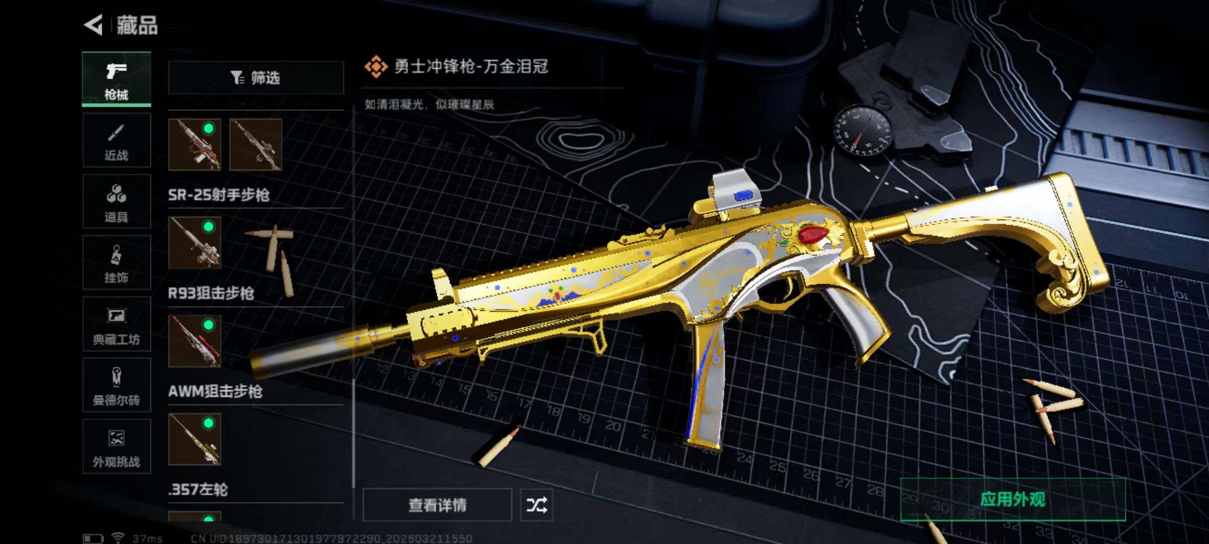 SJZQM475724三角洲行动账号详情图11