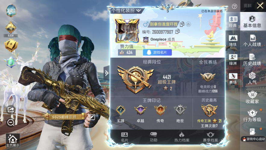 和平精英账号苹果QQxmh63+【小雾神身法号水晶马M4五爪满级蓝螳螂猫包2载具4满级特3粉地铁30级】苹果Q-4稀有2