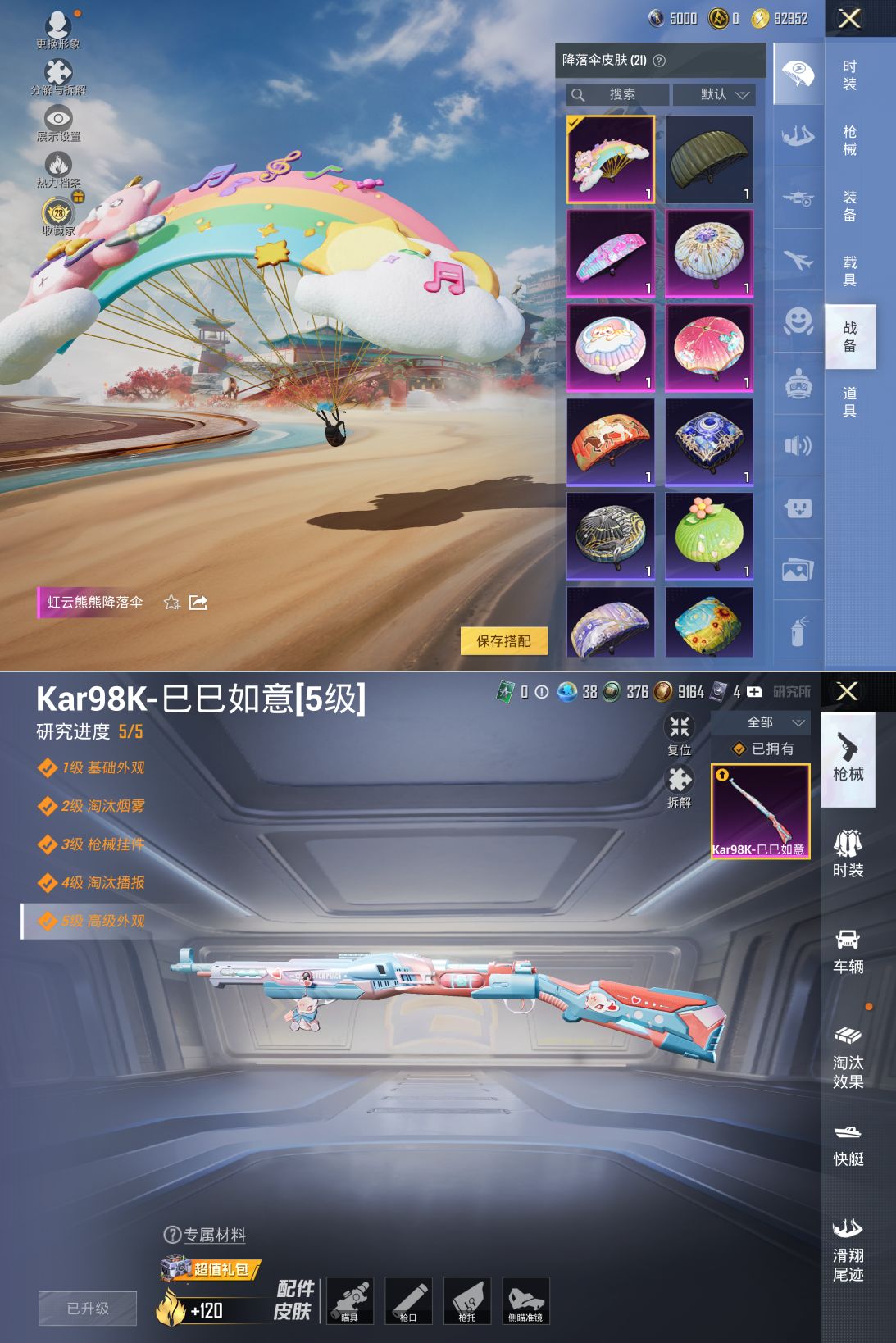 HPQM4136953和平精英账号详情图7