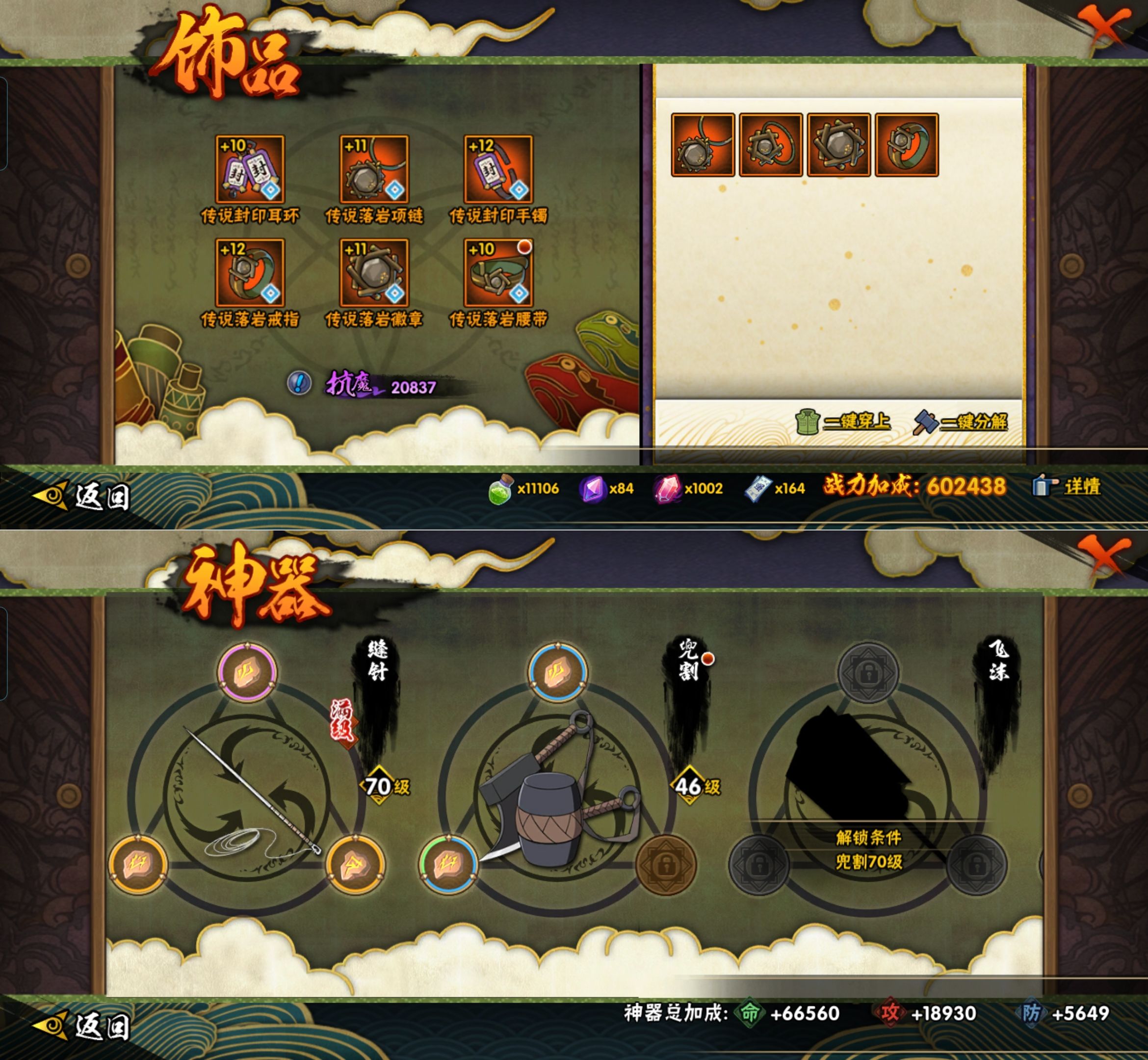 HYQM422593火影忍者账号详情图6 HYQM422593火影忍者账号详情图6