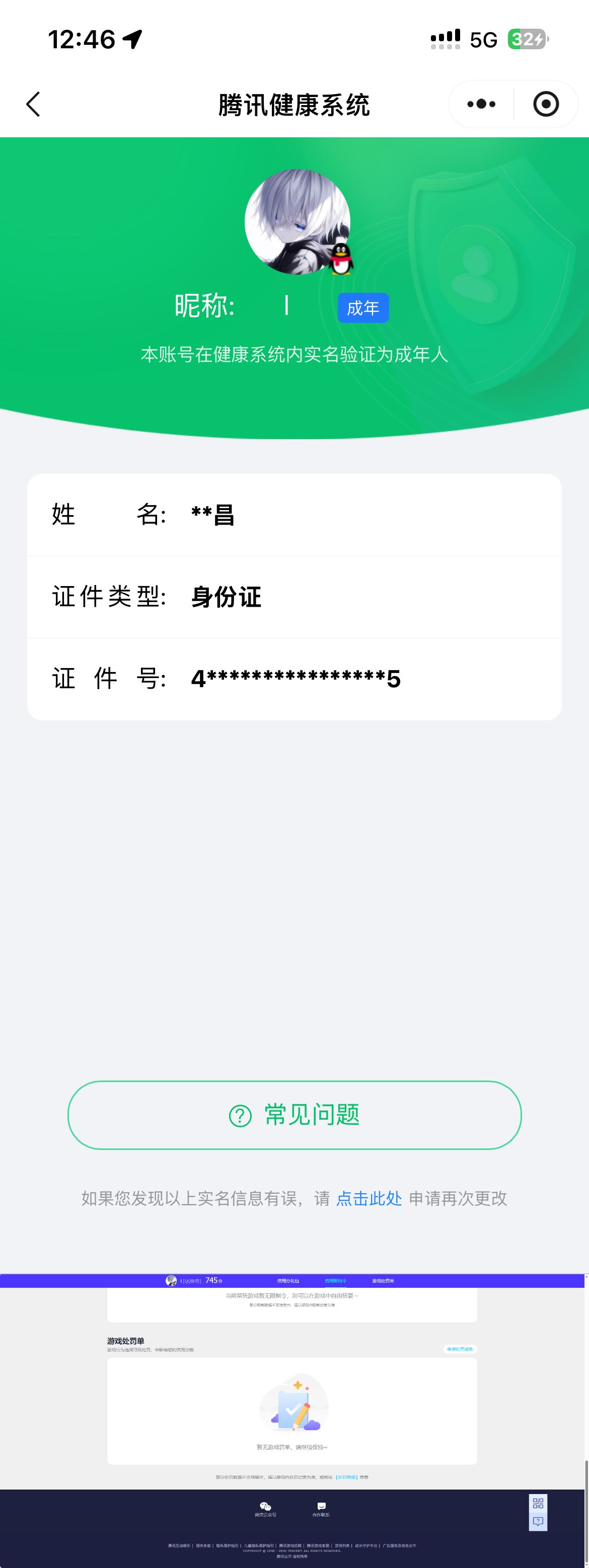HYQM422593火影忍者账号详情图9 HYQM422593火影忍者账号详情图9