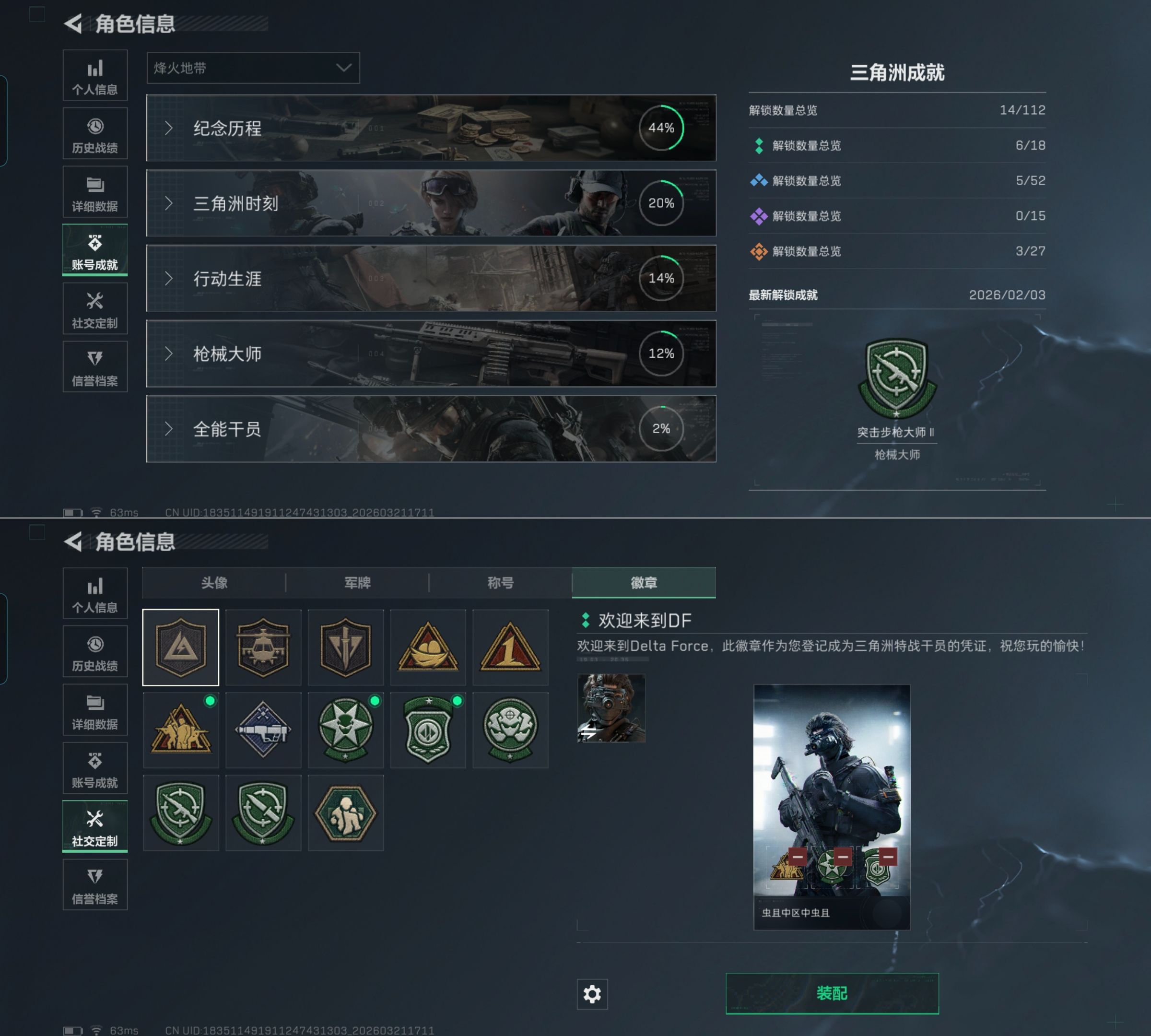 SJZQM476594三角洲行动账号详情图6