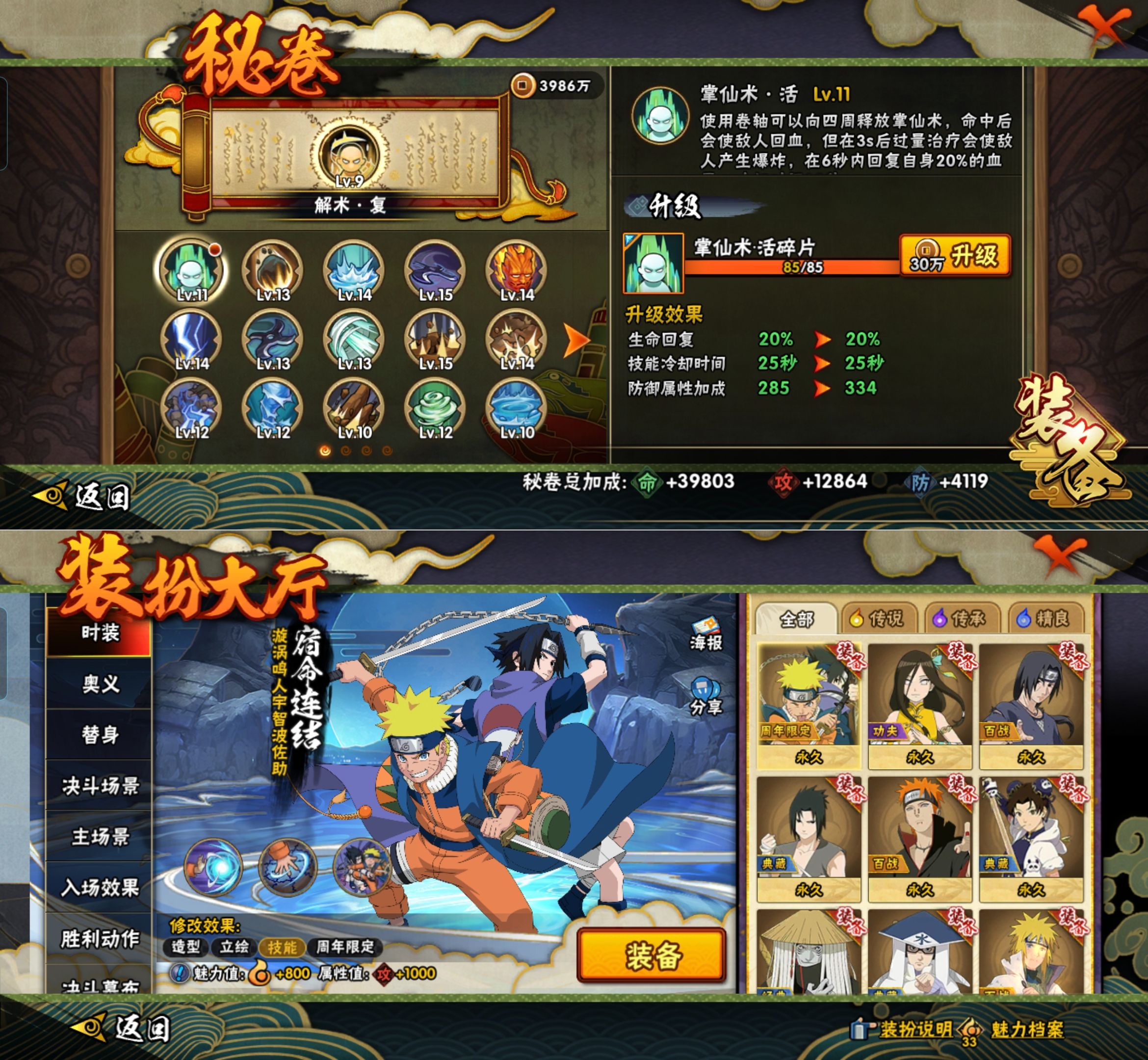 HYQM422572火影忍者账号详情图8 HYQM422572火影忍者账号详情图8