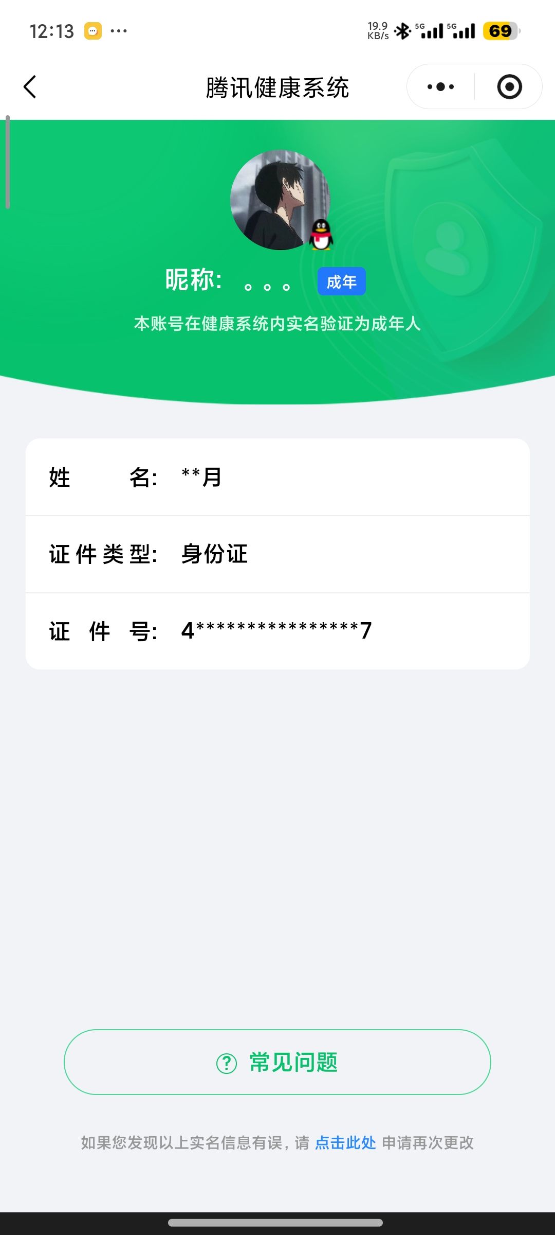 HYQM422572火影忍者账号详情图11 HYQM422572火影忍者账号详情图11