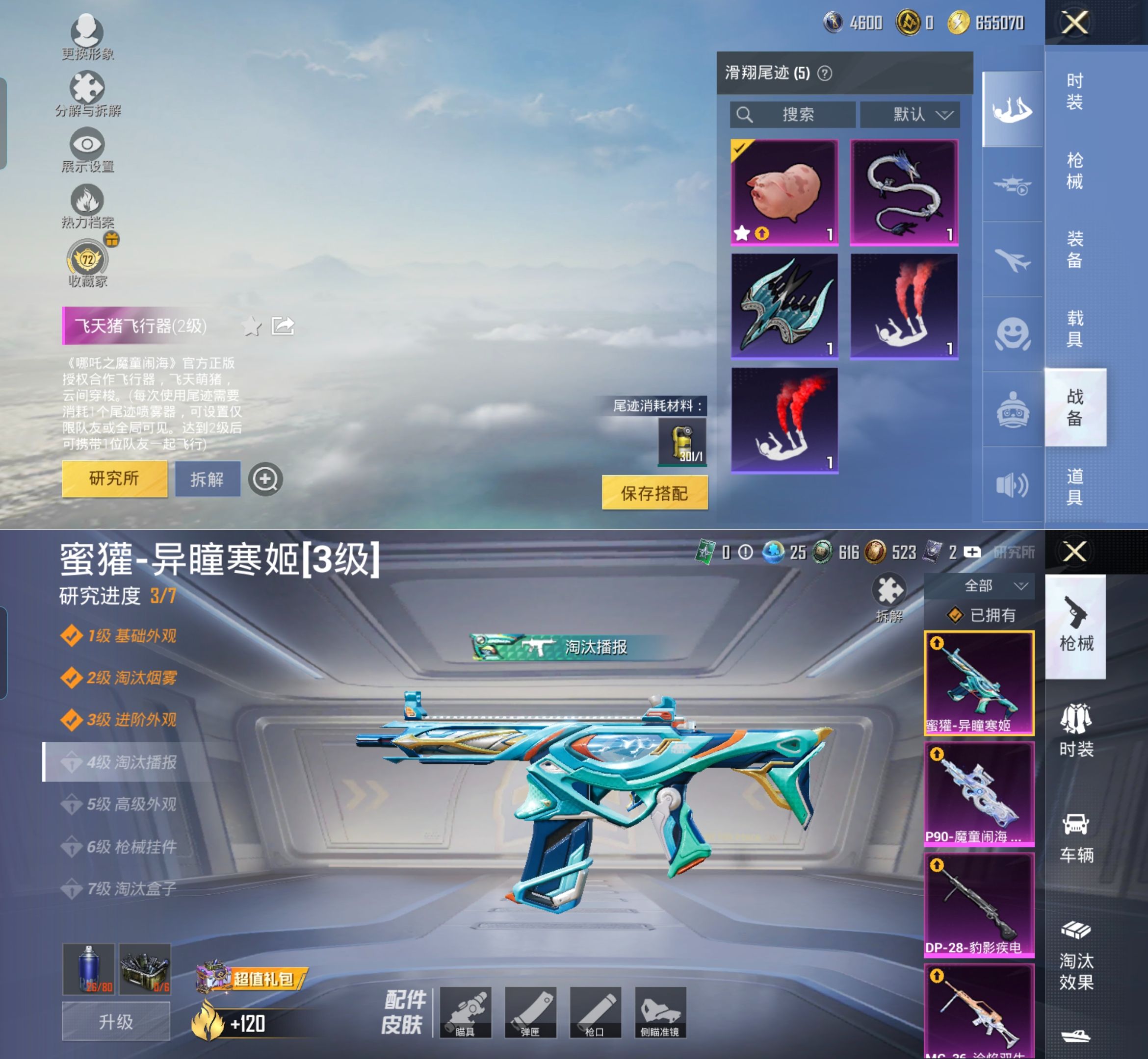 HPQM4137104和平精英账号详情图9