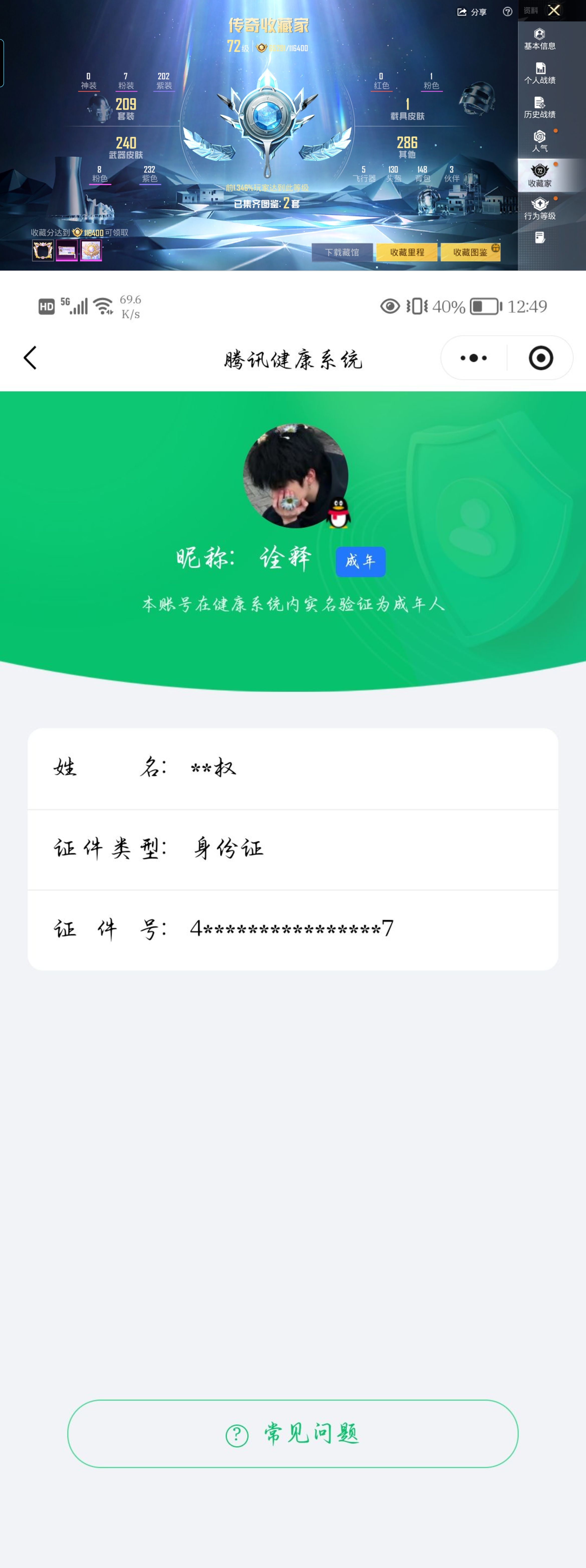 HPQM4137104和平精英账号详情图14