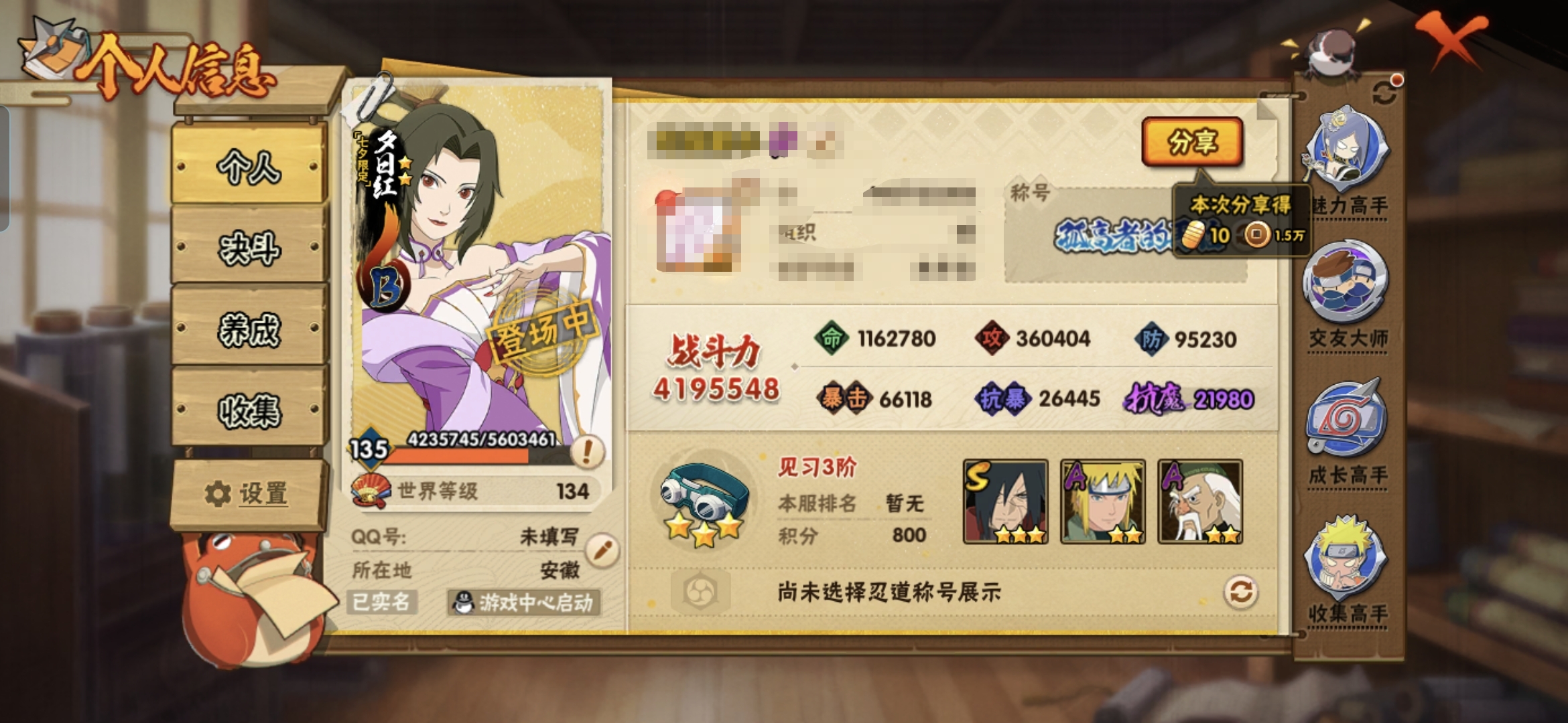 火影忍者账号安卓QQMHY4072【安卓Q3712区 6S 24A 通灵13 VIP7 410w战力】【区服】3712【