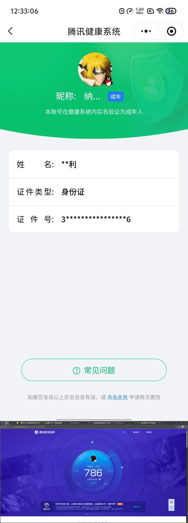 HYQM422573火影忍者账号详情图7 HYQM422573火影忍者账号详情图7