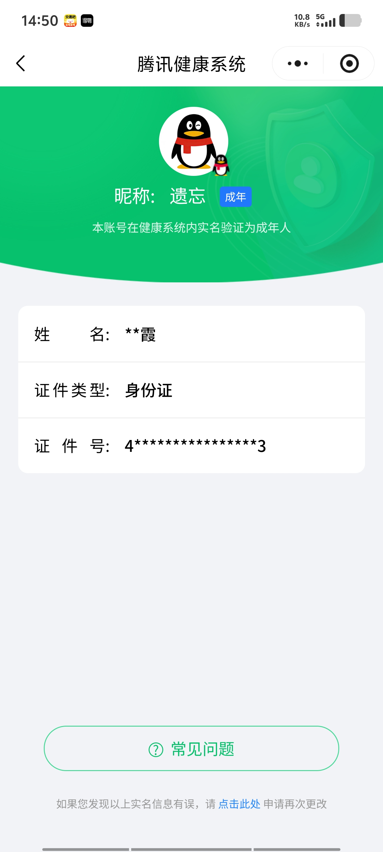 WZQM4248141王者荣耀账号详情图9