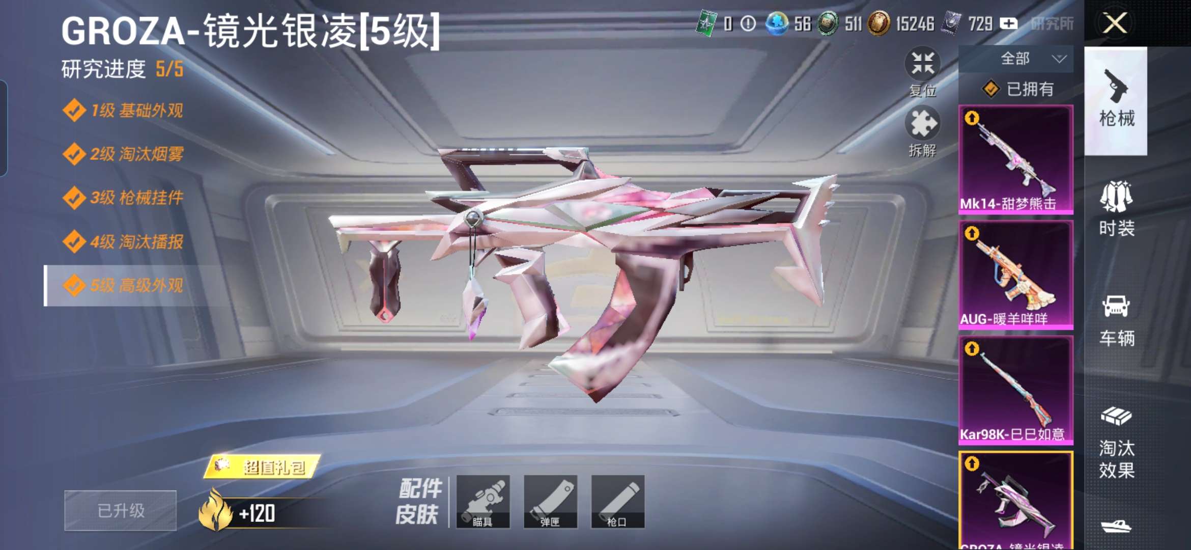 WZQM4246457王者荣耀账号详情图17