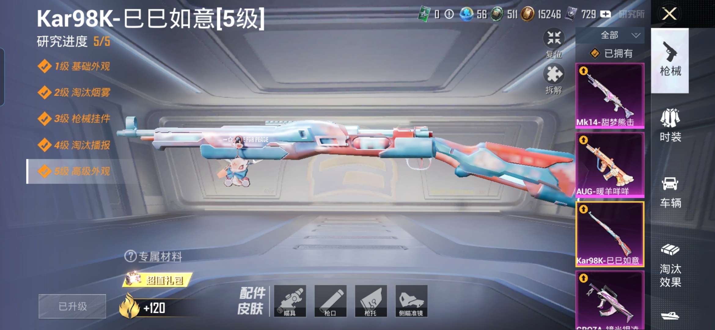 WZQM4246457王者荣耀账号详情图16