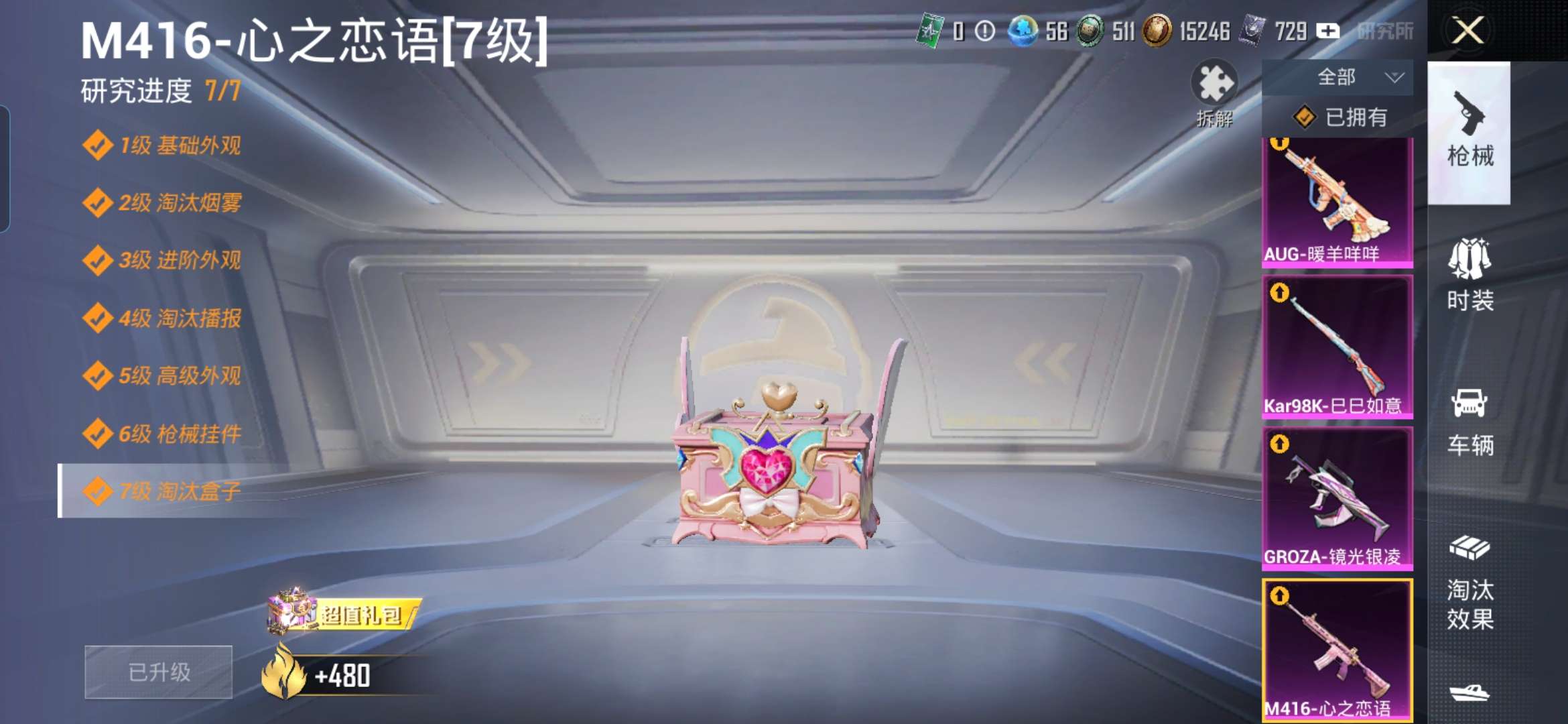 WZQM4246457王者荣耀账号详情图18