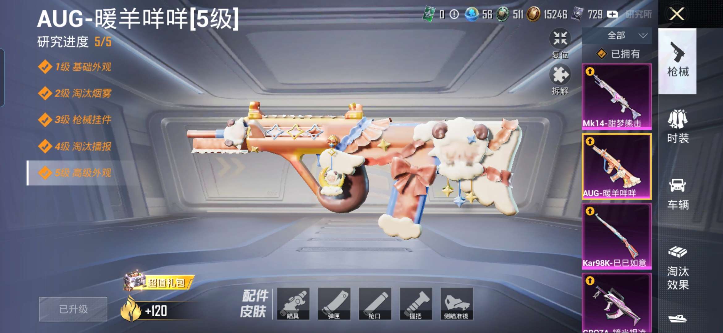 WZQM4246457王者荣耀账号详情图15