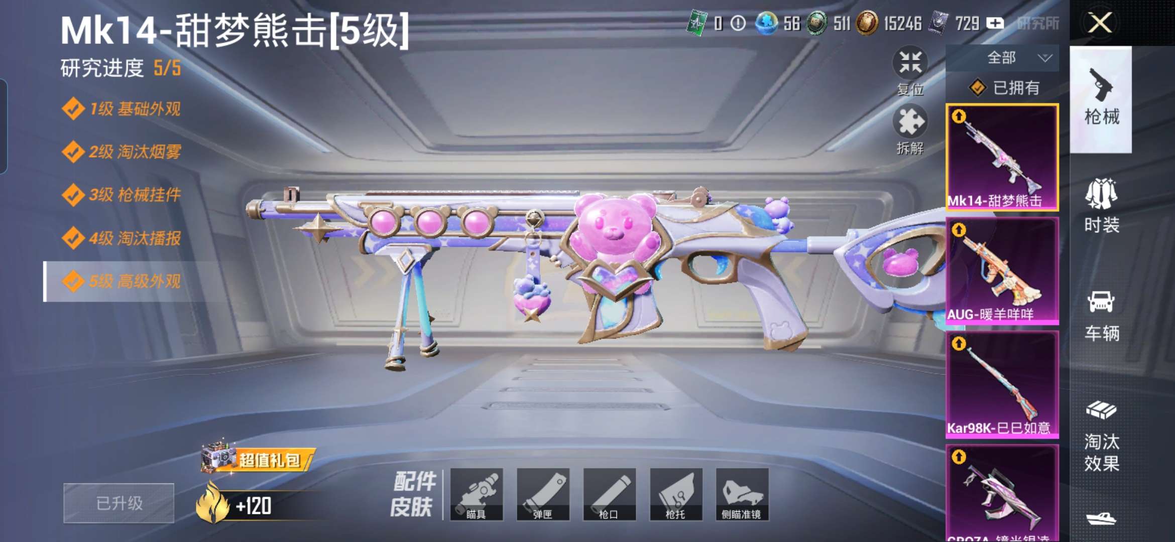 WZQM4246457王者荣耀账号详情图14