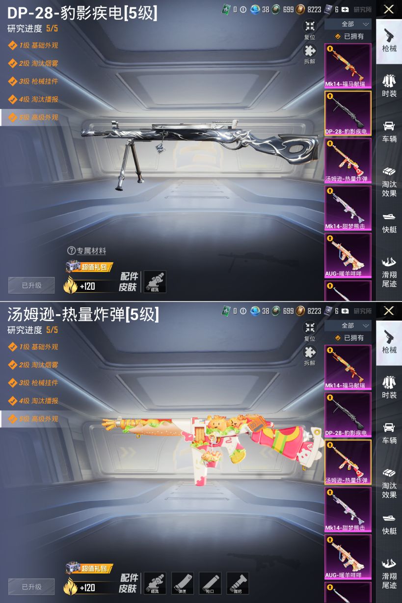 HPQM4137072和平精英账号详情图10