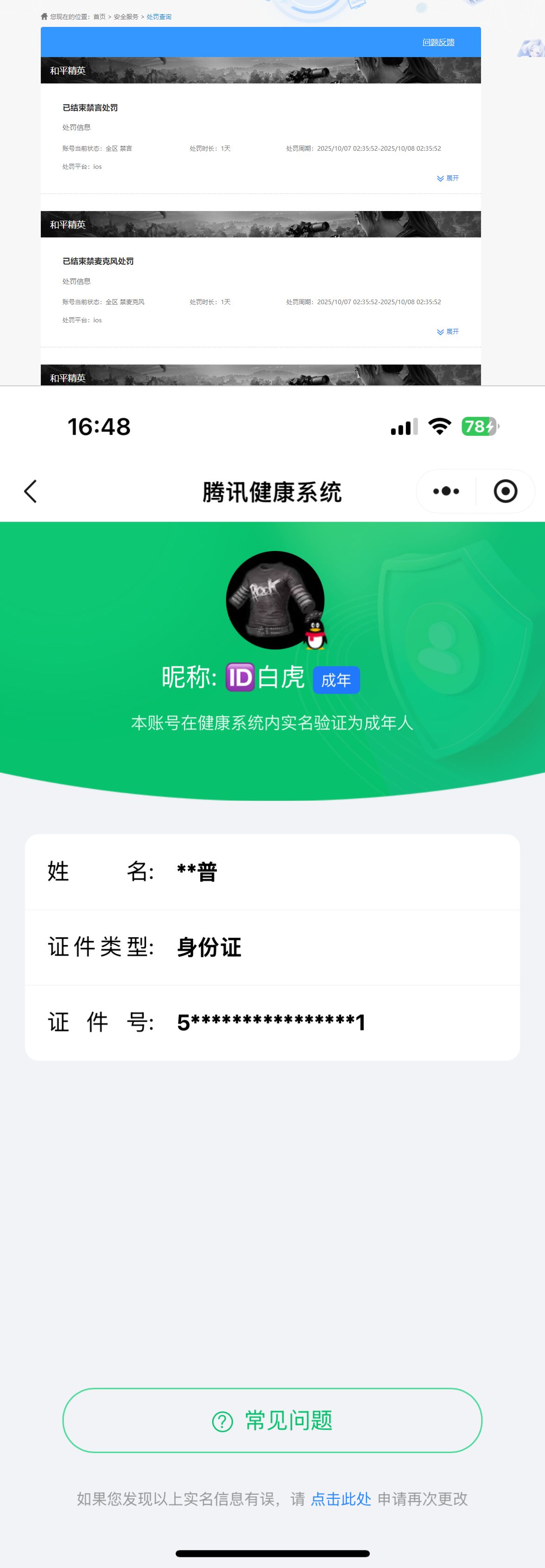 HPQM4137072和平精英账号详情图19