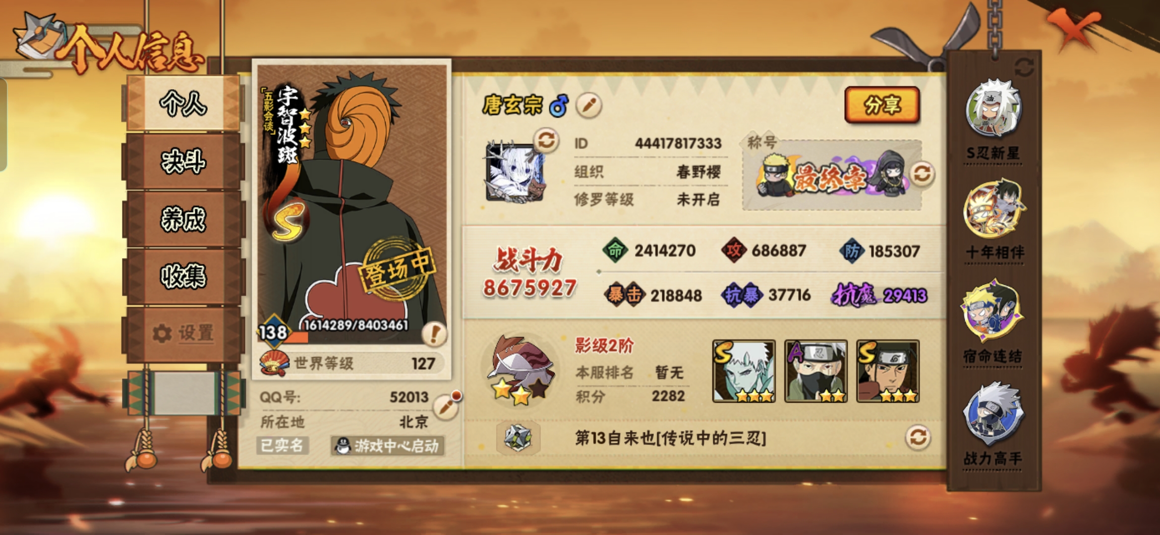 火影忍者账号安卓QQMHY4073有二次【安卓Q 4178区 9S 32A VIP7 18通灵 860w战力】【区服】4