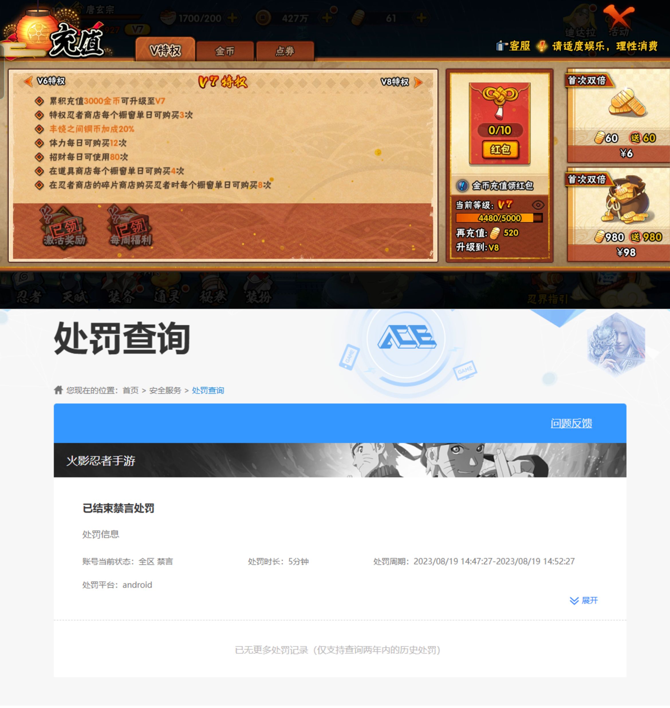 HYQM422574火影忍者账号详情图8