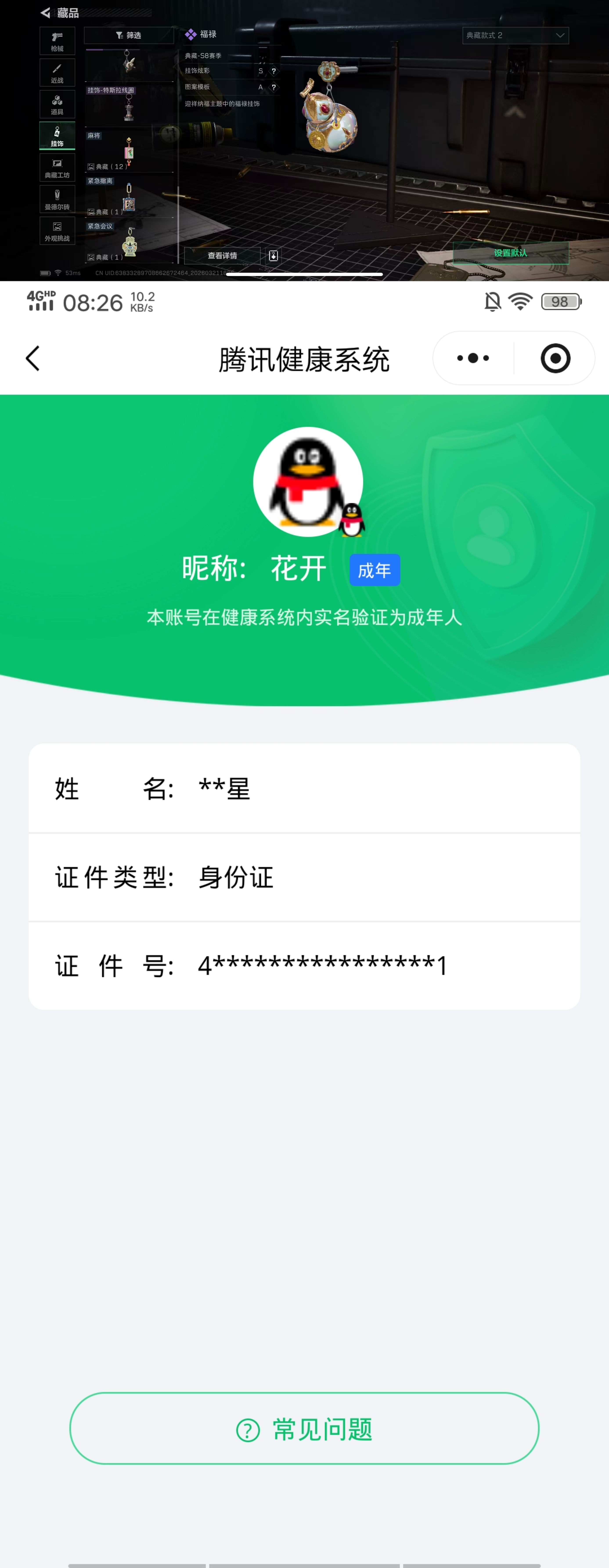 SJZQM476565三角洲行动账号详情图11 SJZQM476565三角洲行动账号详情图11