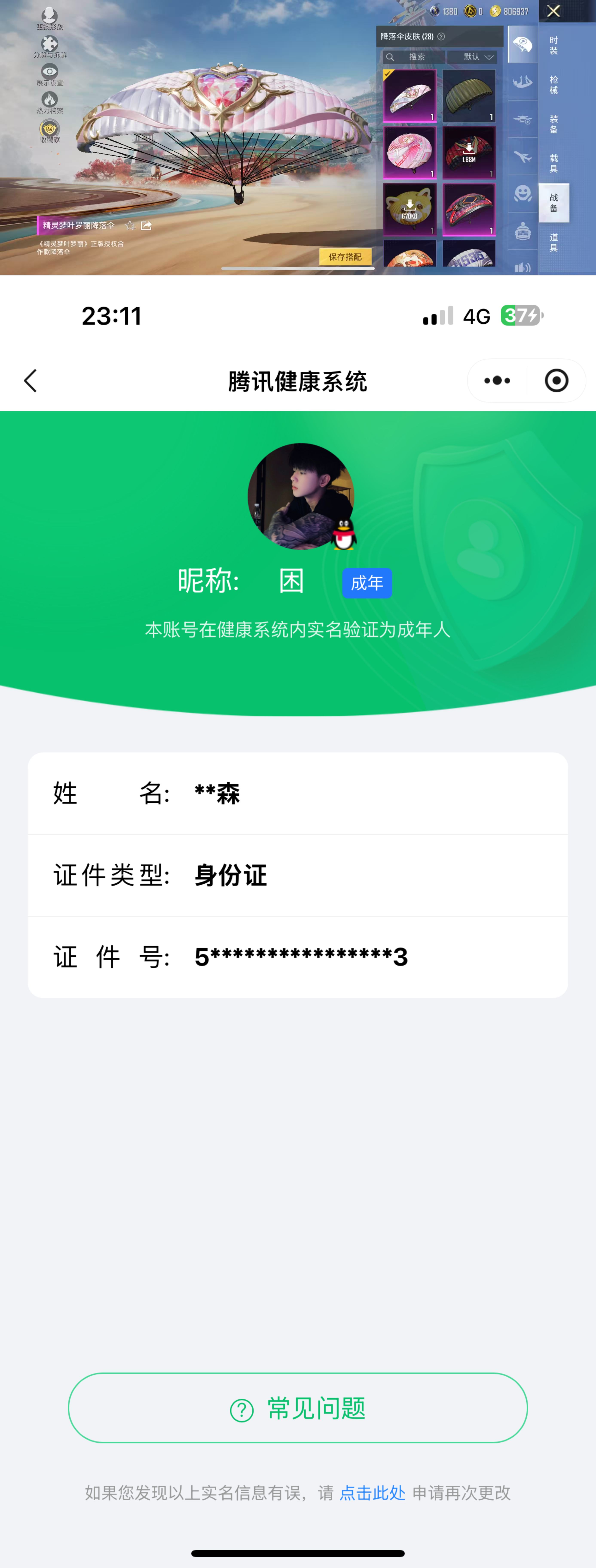 HPQM4137117和平精英账号详情图12