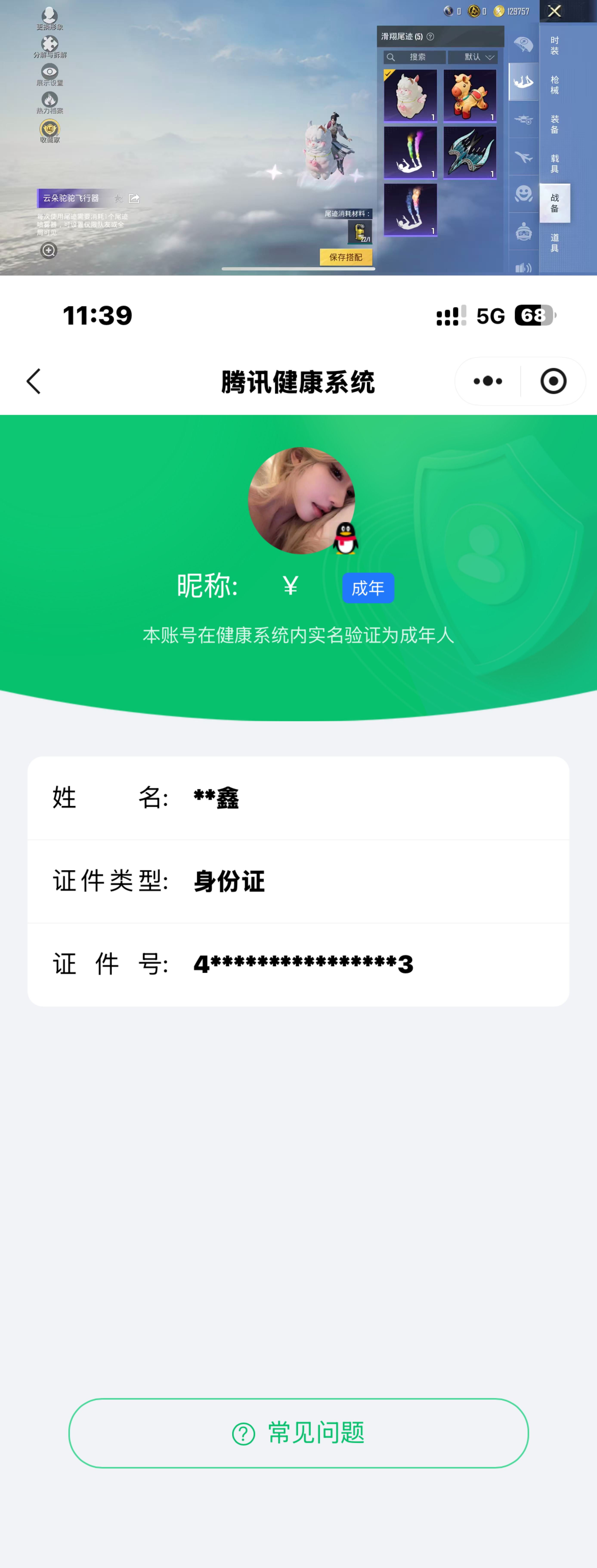 HPQM4137137和平精英账号详情图15 HPQM4137137和平精英账号详情图15