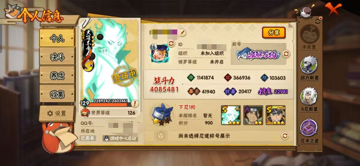 火影忍者账号安卓QQMHY4074【安卓Q 9S 26A 通灵13 VIP10 400w战力】【区服】4290【等级】1