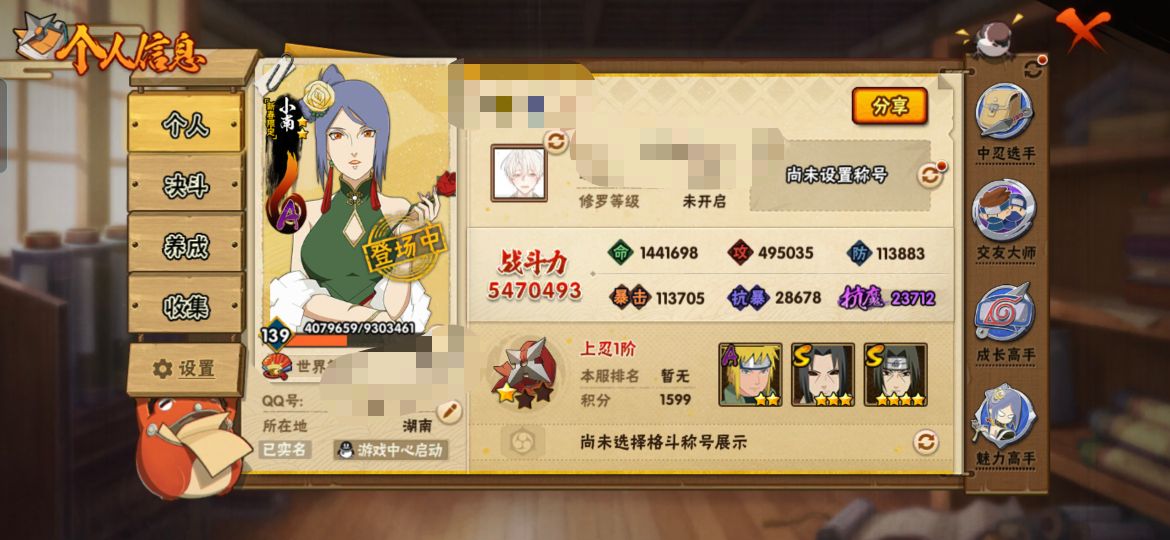 火影忍者账号安卓QQMHY4075【安卓Q3105区 V7 10S 19A 通灵15 540w战力】【区服】3105【等