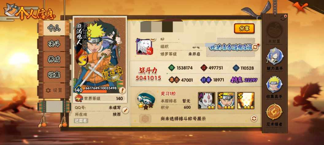 火影忍者账号安卓QQMHY4083【可二次】【S忍者10 A忍者29 通灵14】【安卓Q-2857区-140级-V5-5