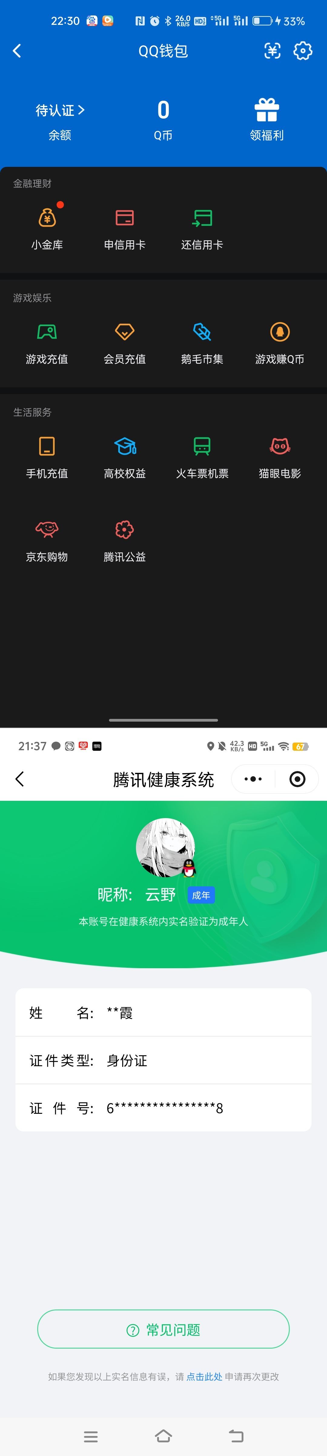 HYQM422993火影忍者账号详情图6