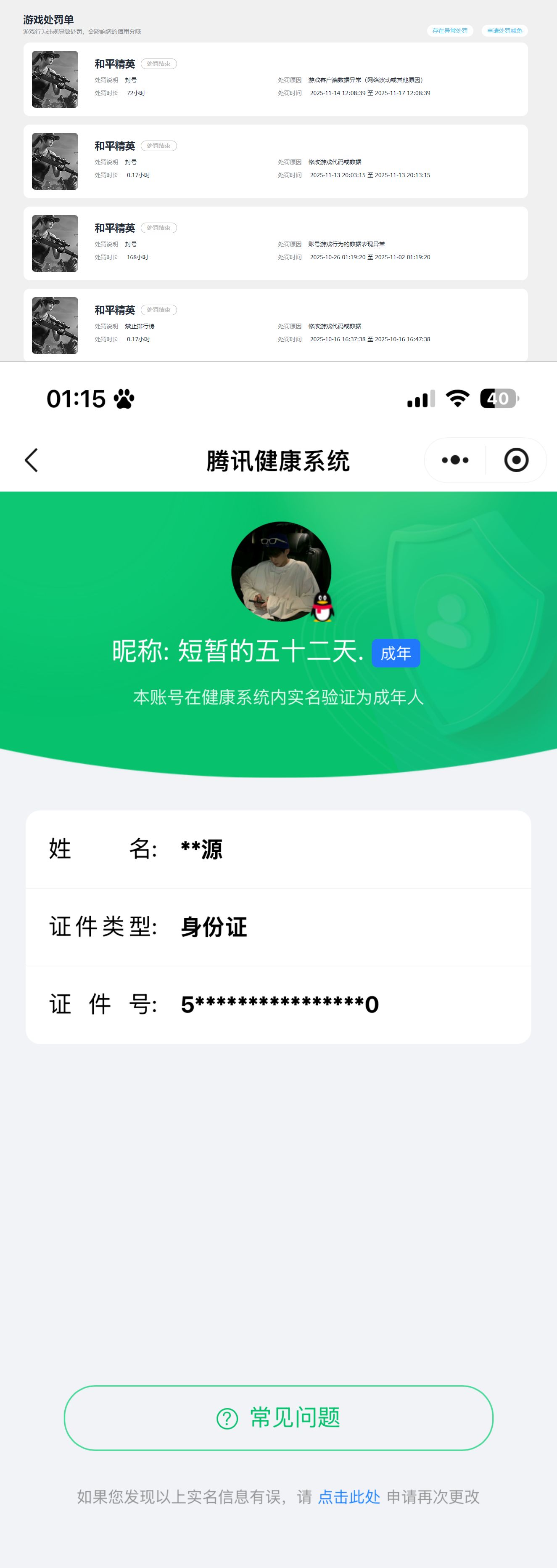 HPQM4137077和平精英账号详情图9