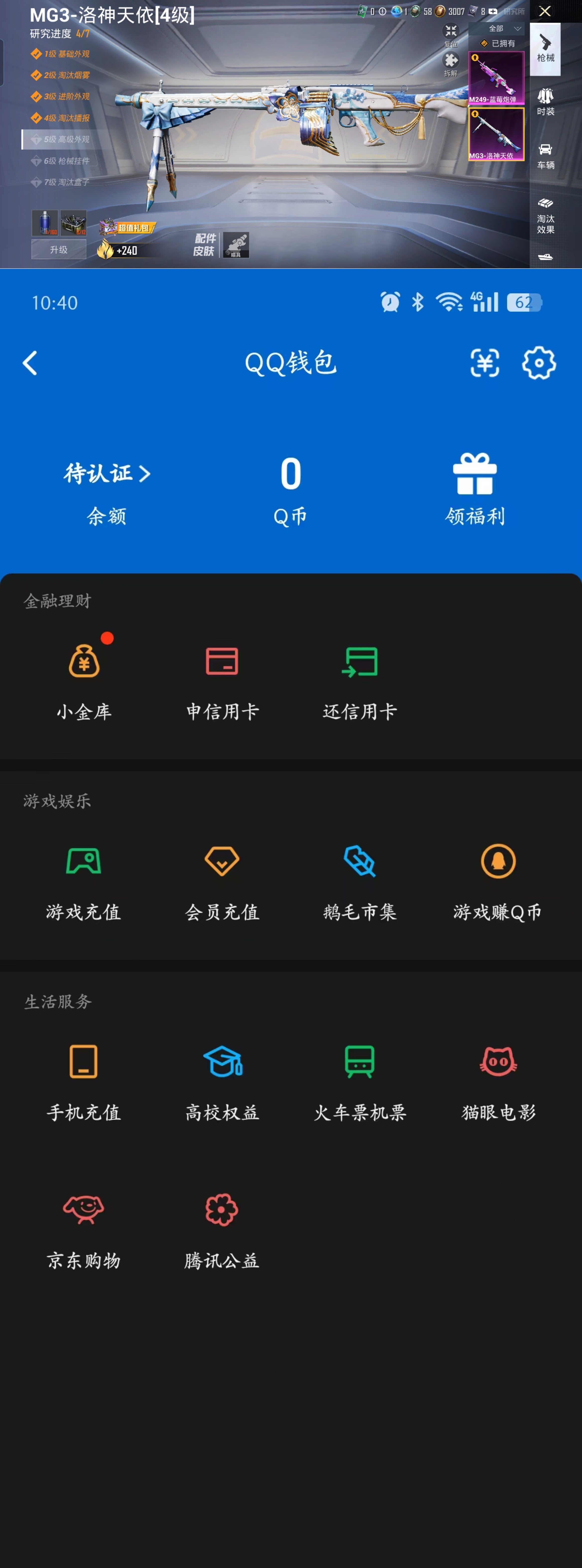 HPQM4137630和平精英账号详情图9