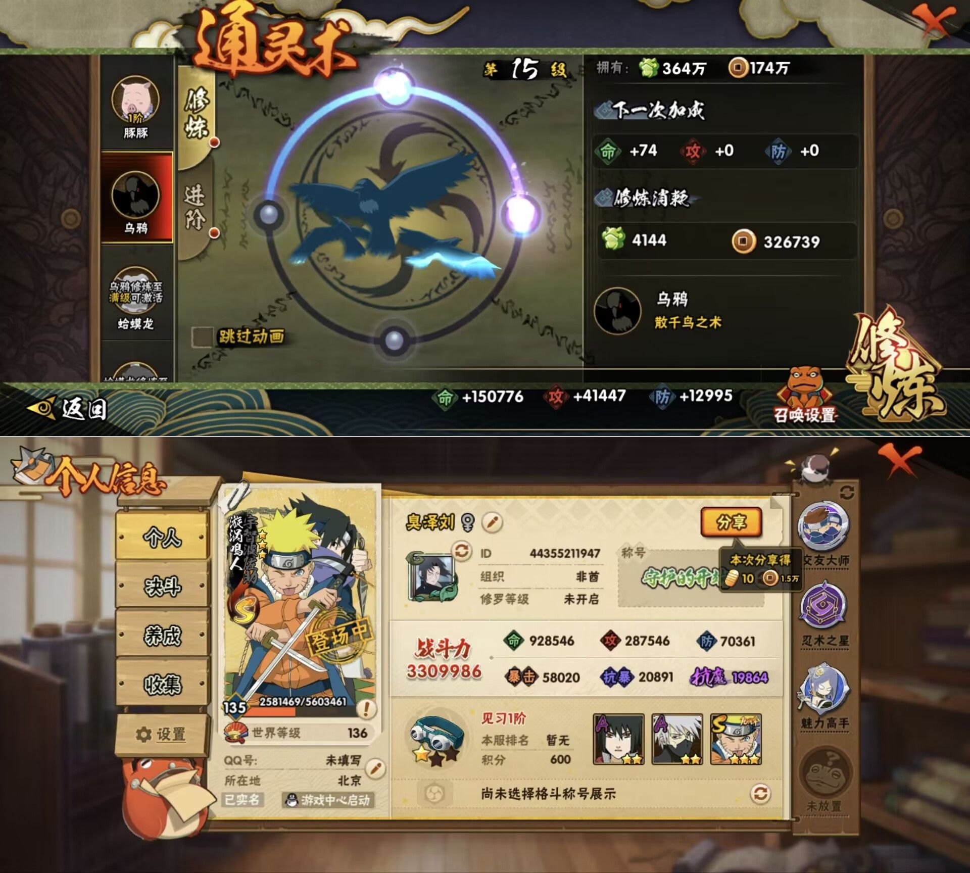 HYQM422942火影忍者账号详情图4