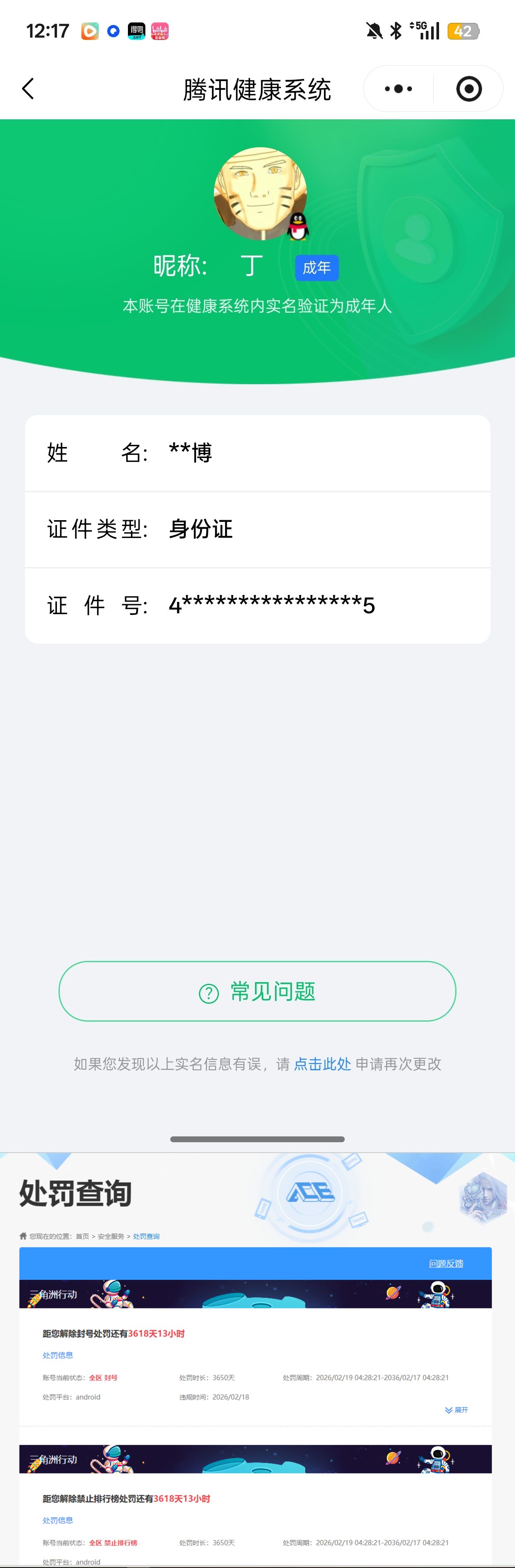 HYQM422942火影忍者账号详情图7