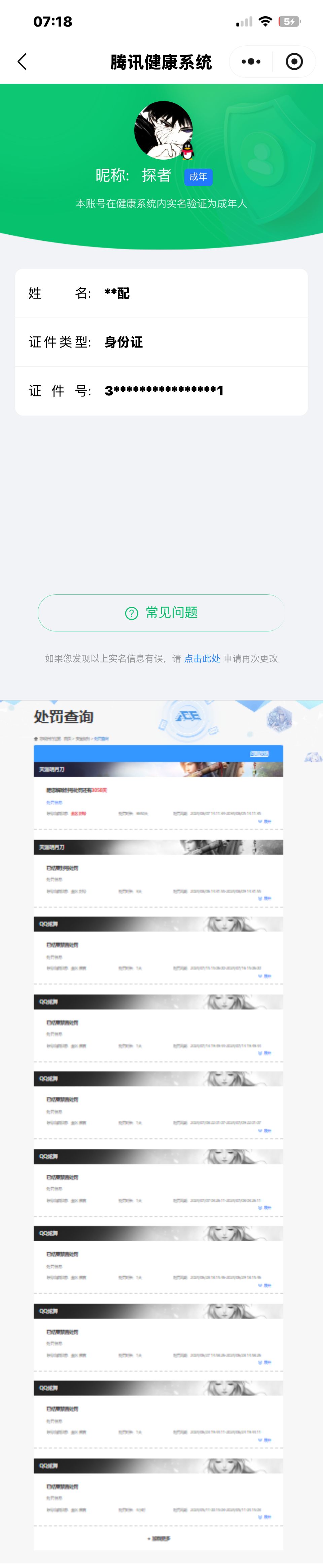 HYQM422945火影忍者账号详情图12