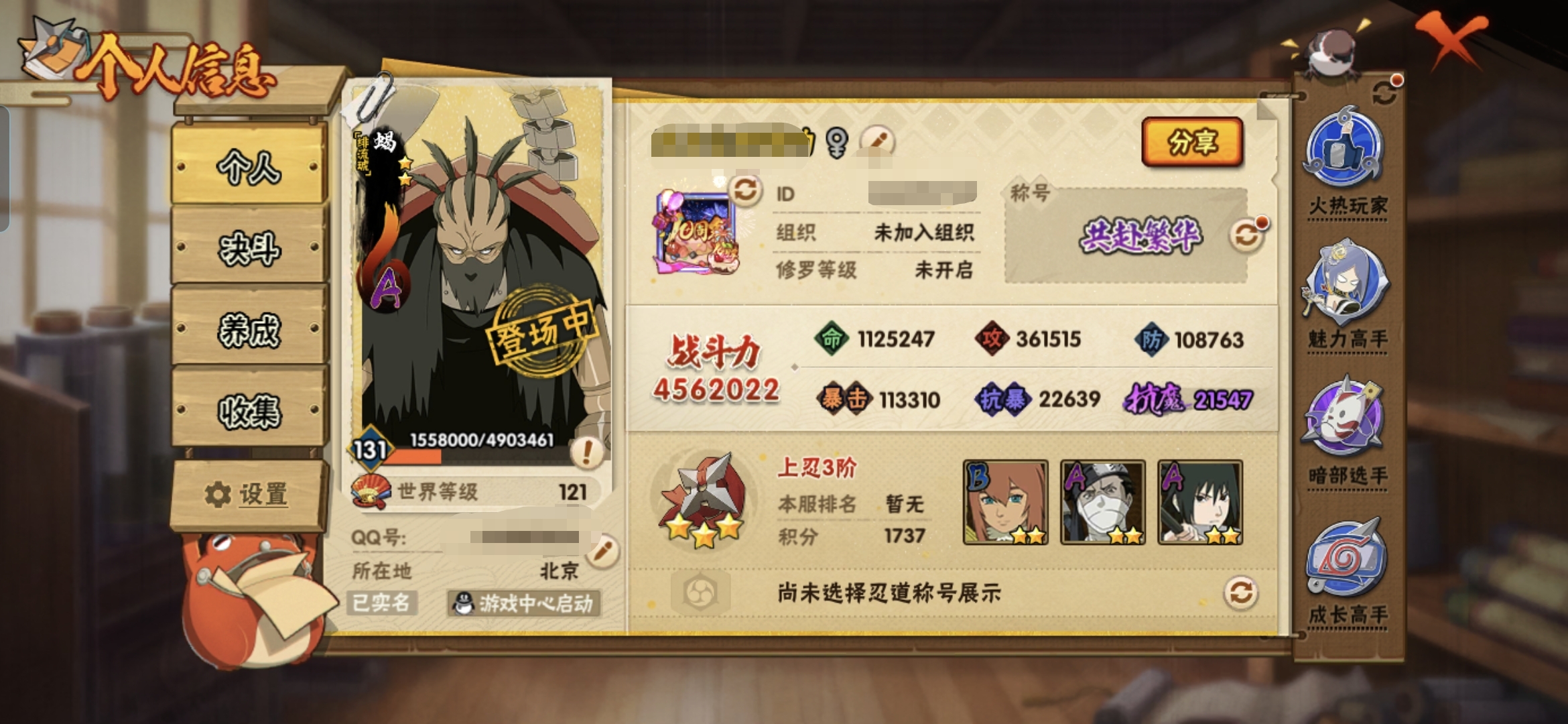 火影忍者账号安卓QQMHY4078【可二次 S忍者6 A忍者18 通灵17】【安卓Q-4411区-131级-V5-456