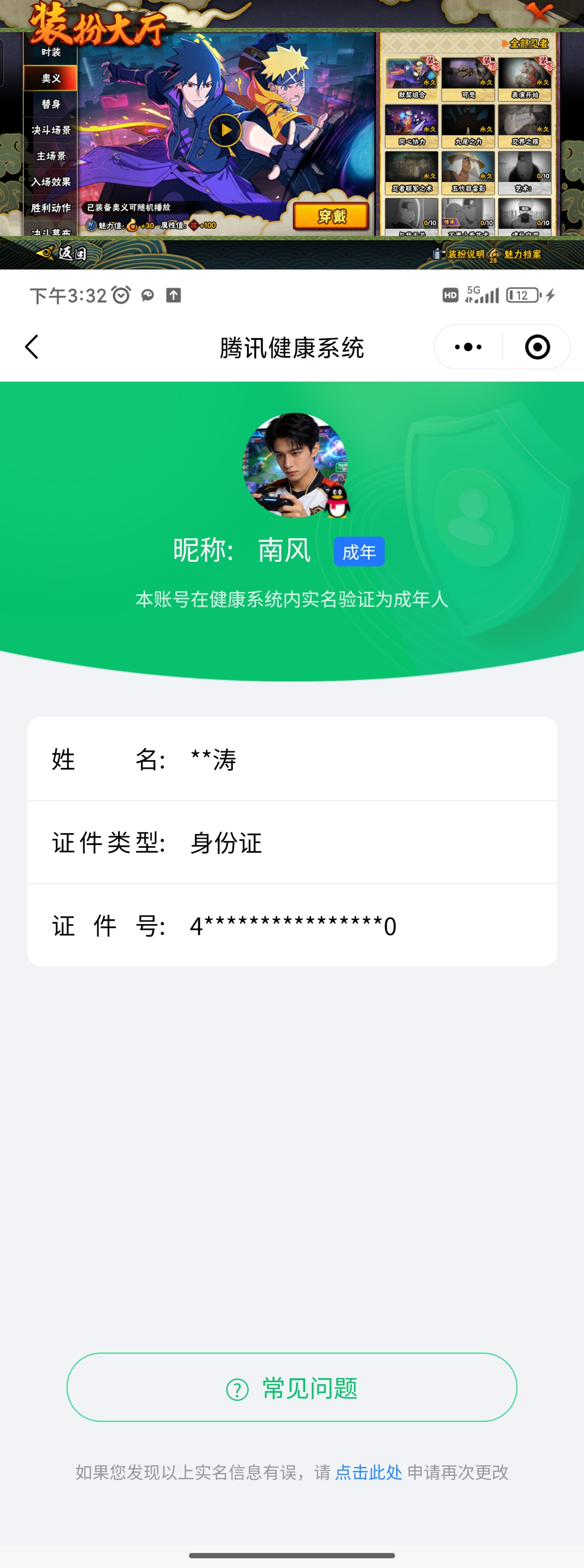 HYQM422992火影忍者账号详情图8