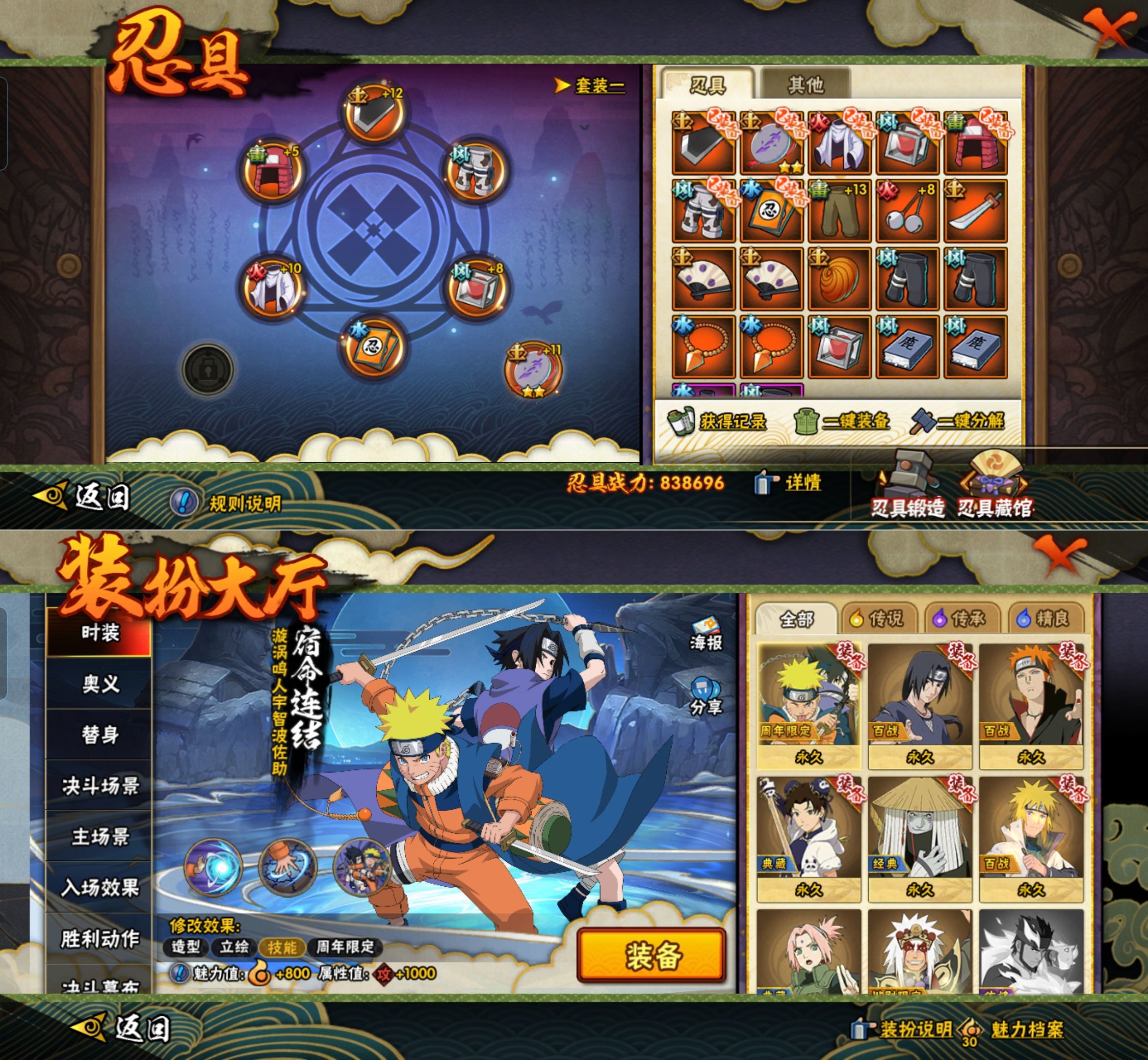 HYQM422991火影忍者账号详情图7 HYQM422991火影忍者账号详情图7