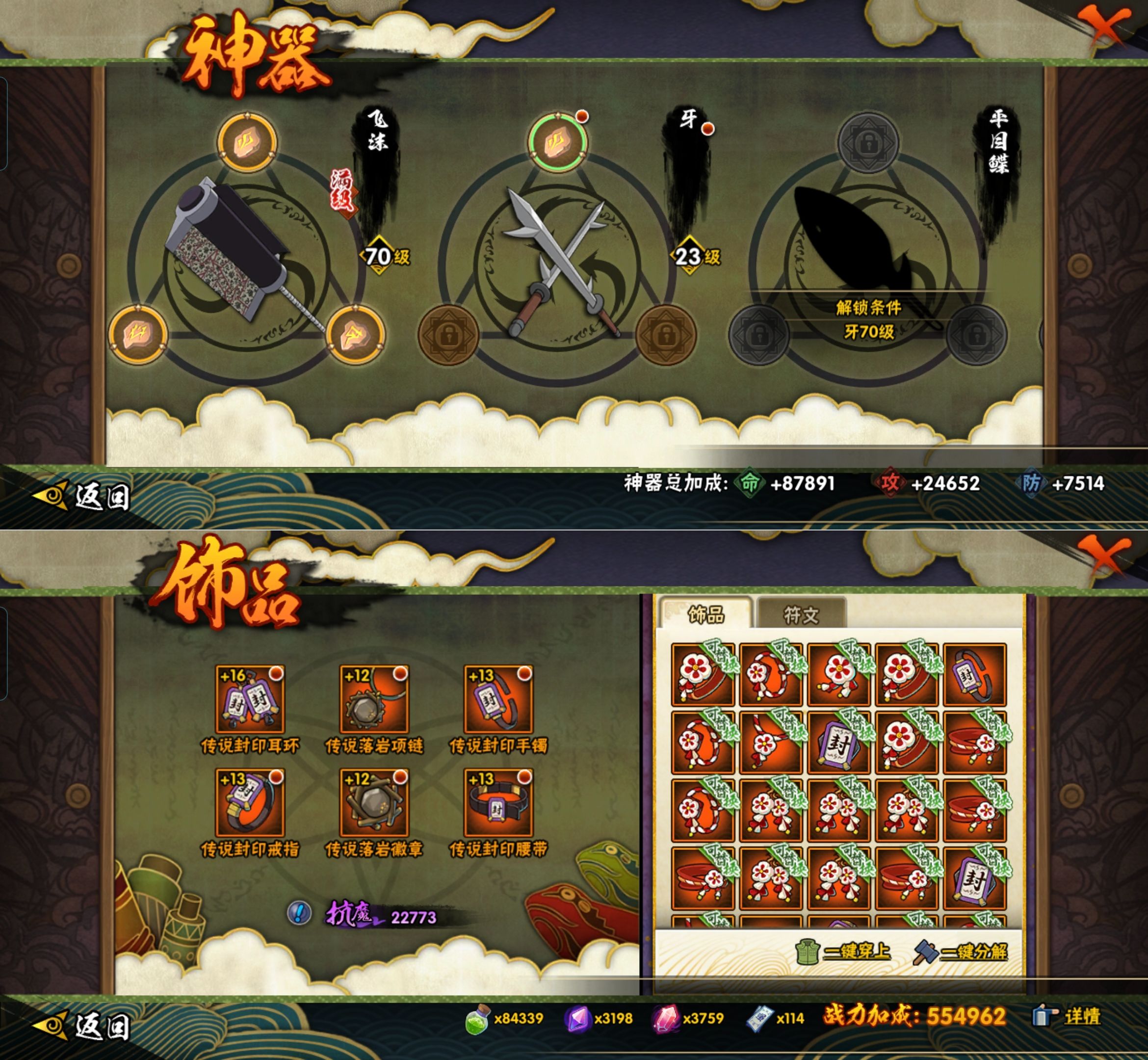 HYQM422991火影忍者账号详情图6 HYQM422991火影忍者账号详情图6